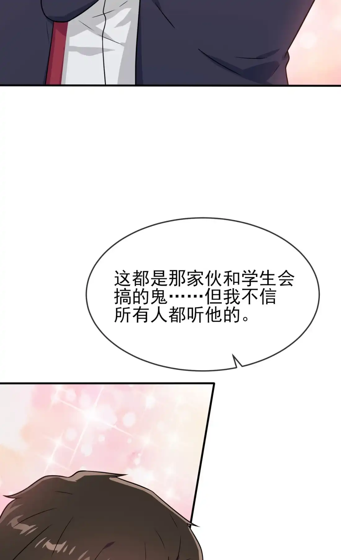 《我告老师！！》91 一定会帮你澄清真相 第43页