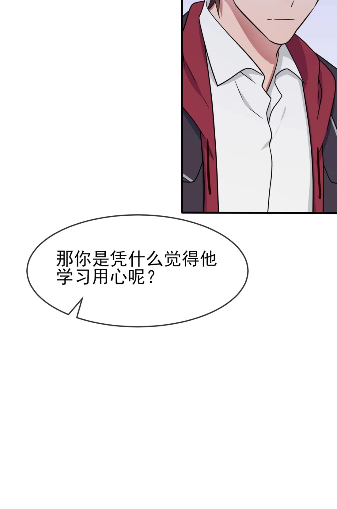 《我告老师！！》91 一定会帮你澄清真相 第6页