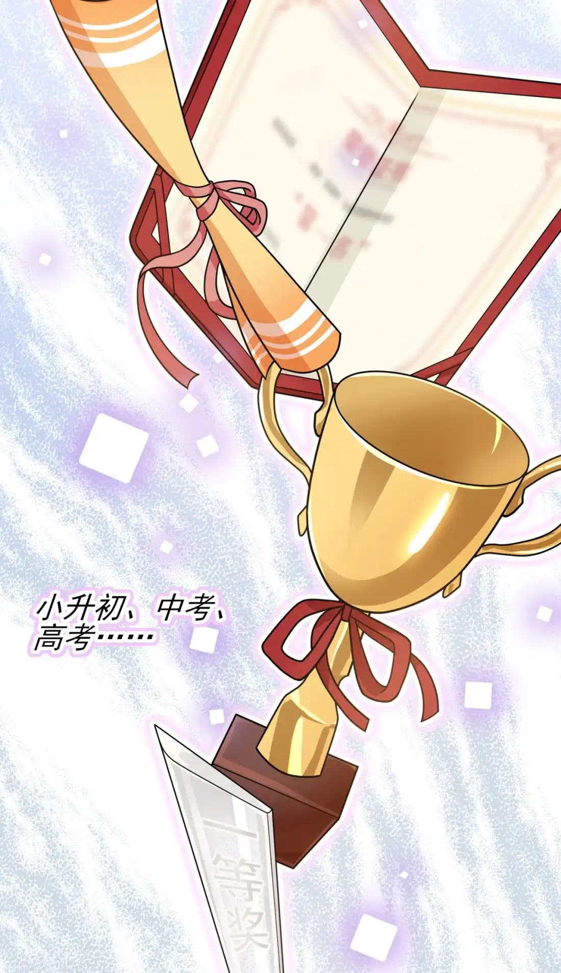 《我告老师！！》91 一定会帮你澄清真相 第25页