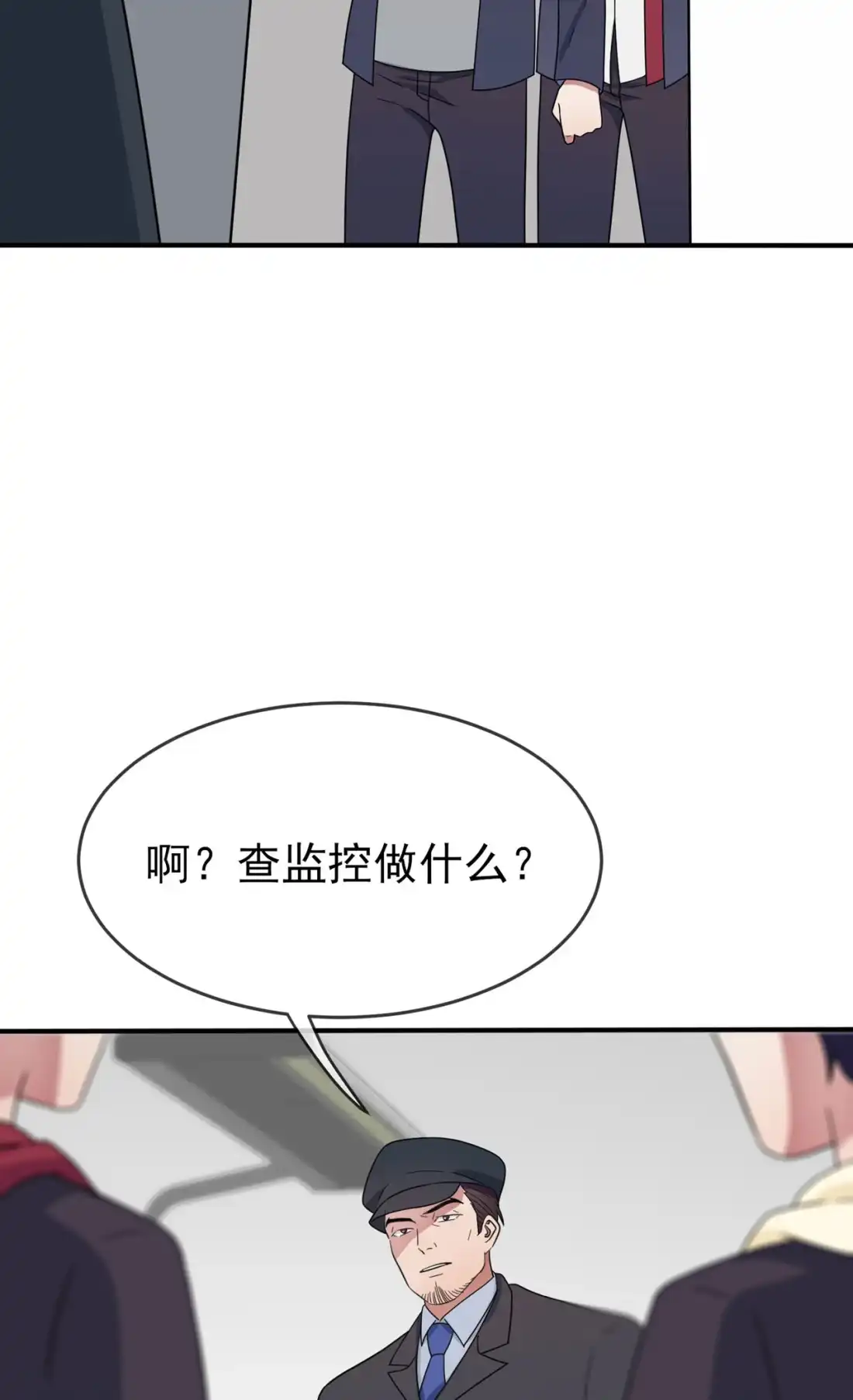 《我告老师！！》92 不要相信他们！ 第30页