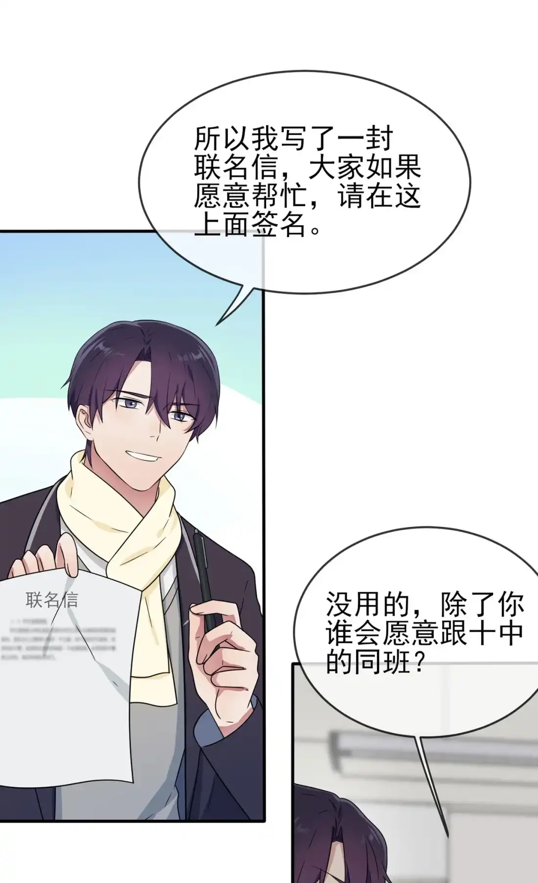 《我告老师！！》92 不要相信他们！ 第5页