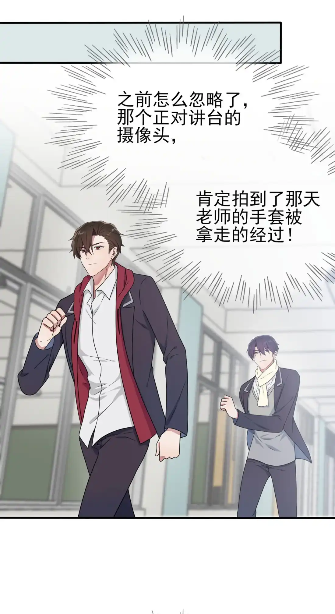 《我告老师！！》92 不要相信他们！ 第27页