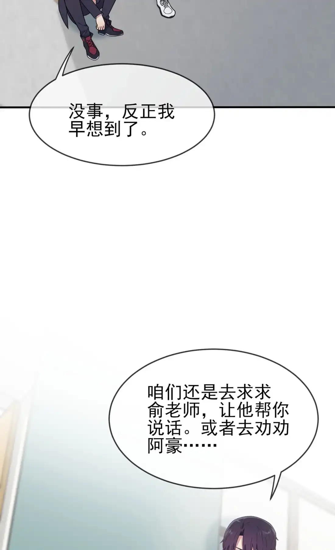《我告老师！！》92 不要相信他们！ 第22页