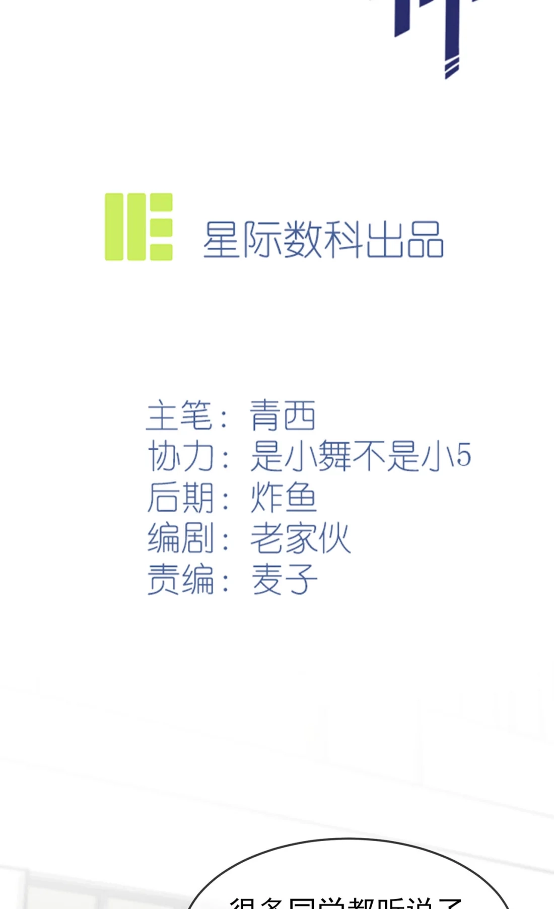《我告老师！！》92 不要相信他们！ 第2页
