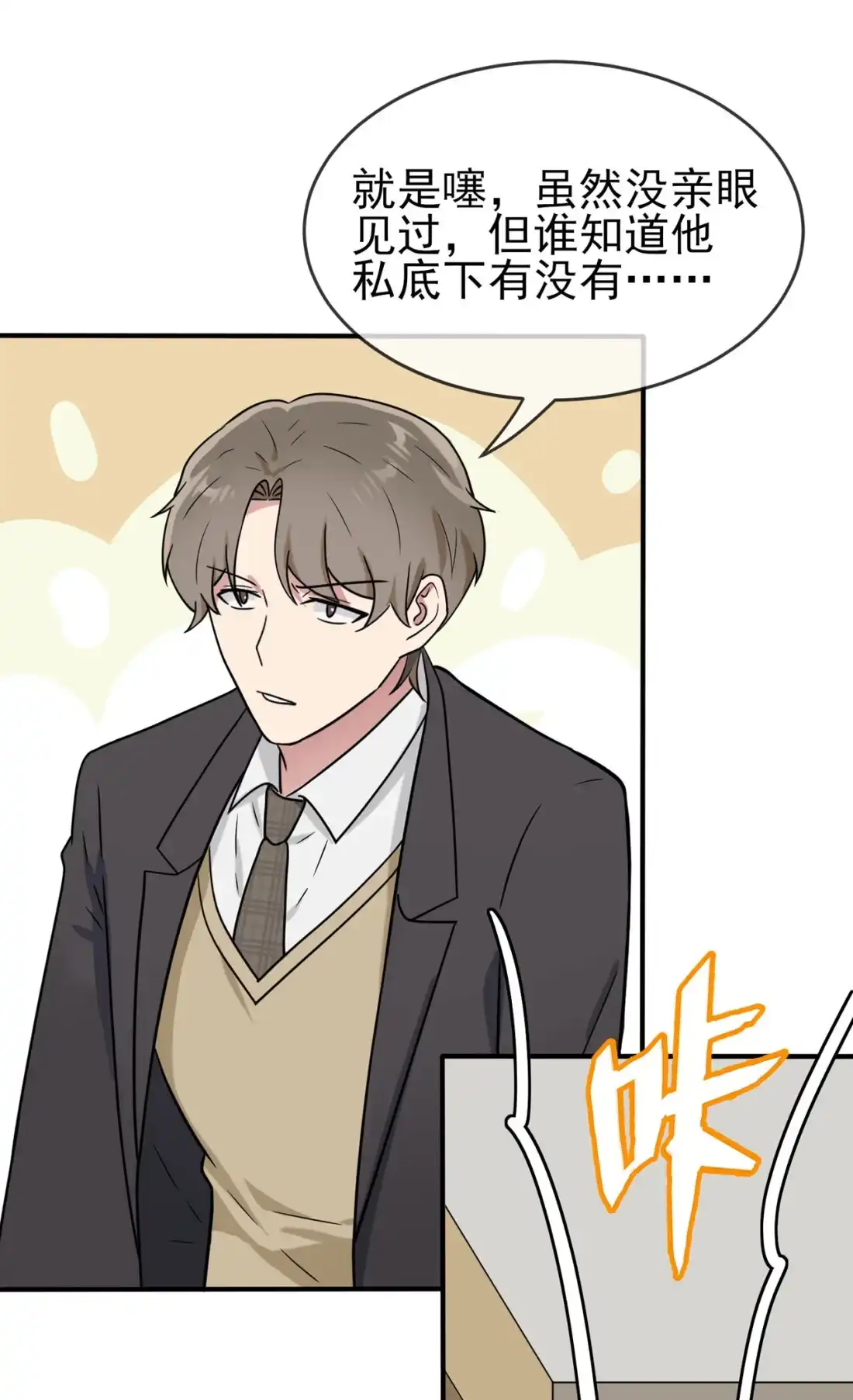 《我告老师！！》92 不要相信他们！ 第16页
