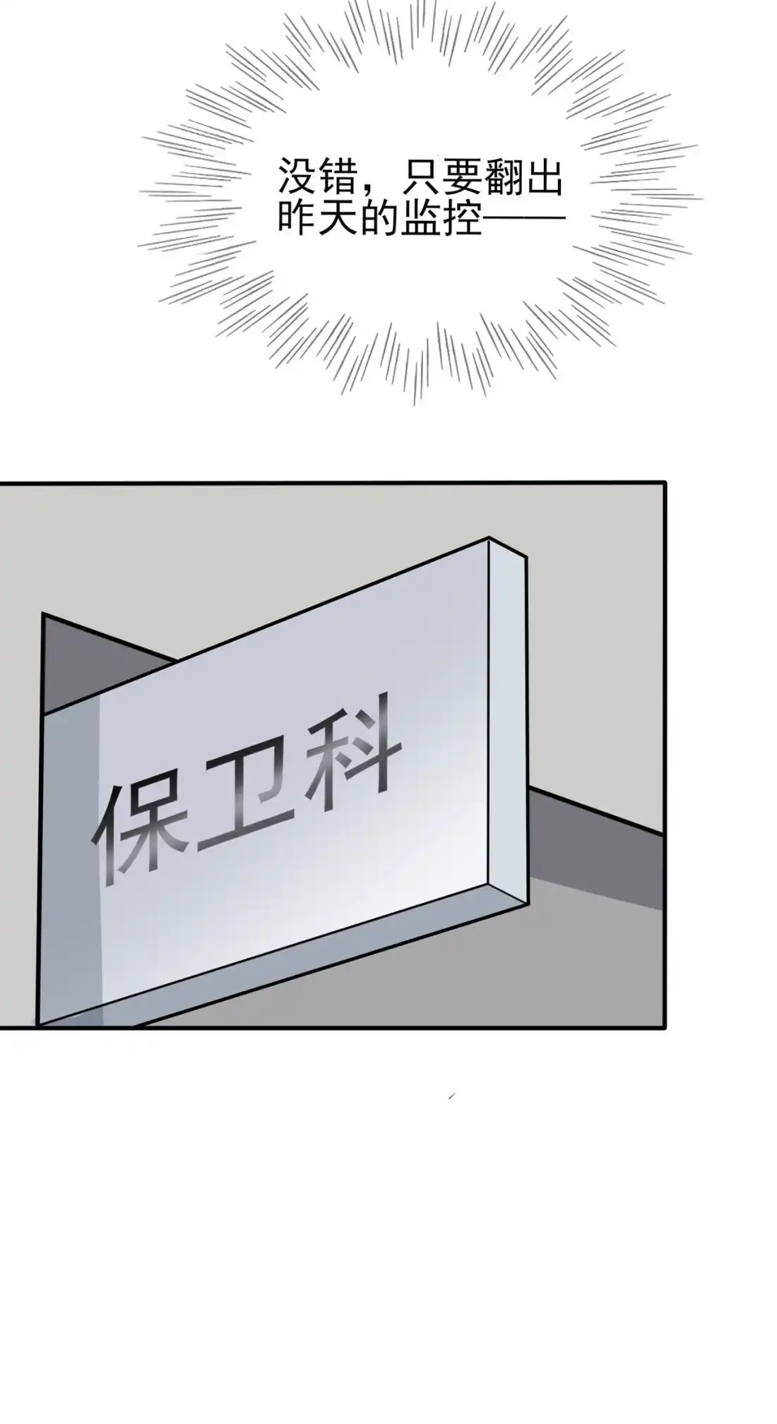 《我告老师！！》92 不要相信他们！ 第28页