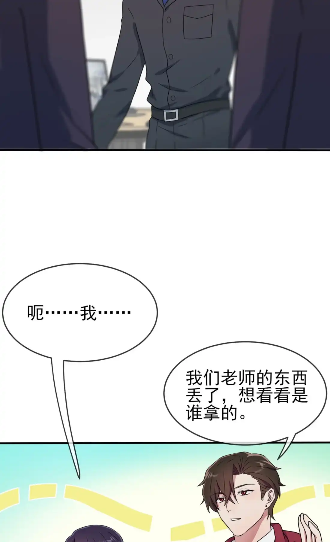 《我告老师！！》92 不要相信他们！ 第31页