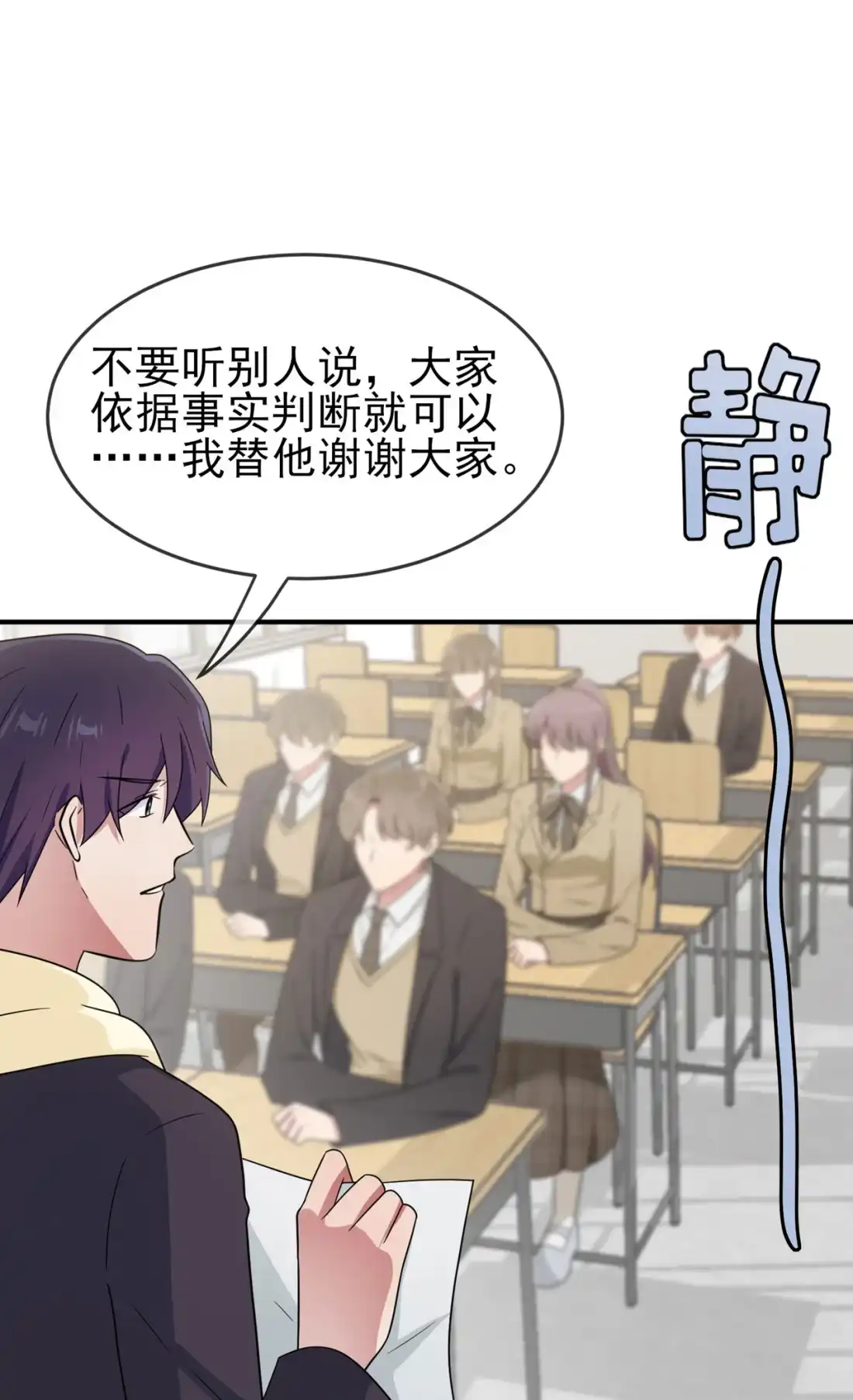 《我告老师！！》92 不要相信他们！ 第7页