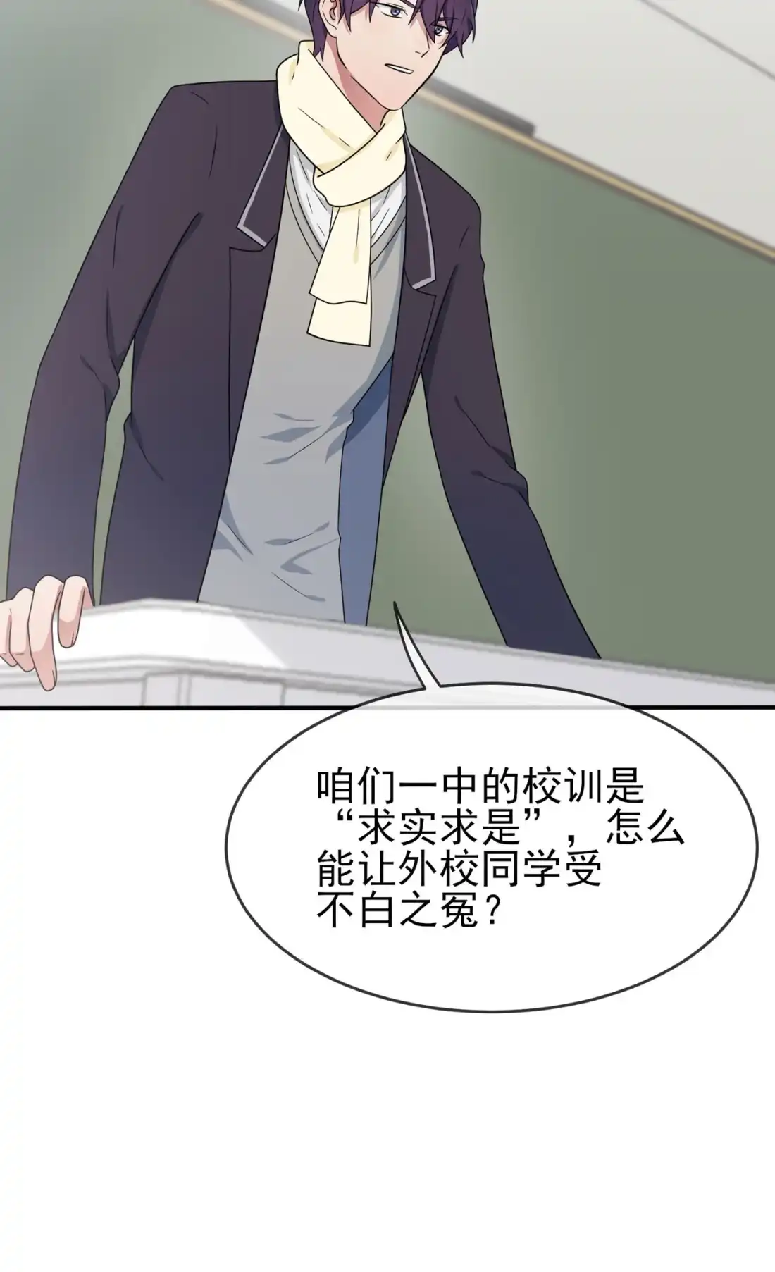 《我告老师！！》92 不要相信他们！ 第4页
