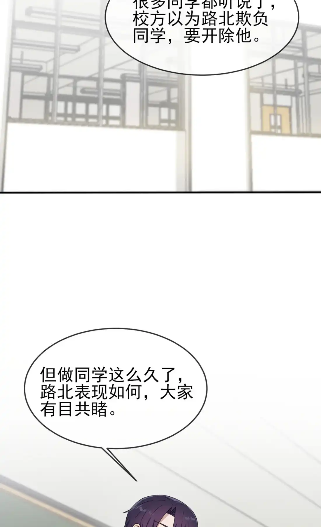《我告老师！！》92 不要相信他们！ 第3页