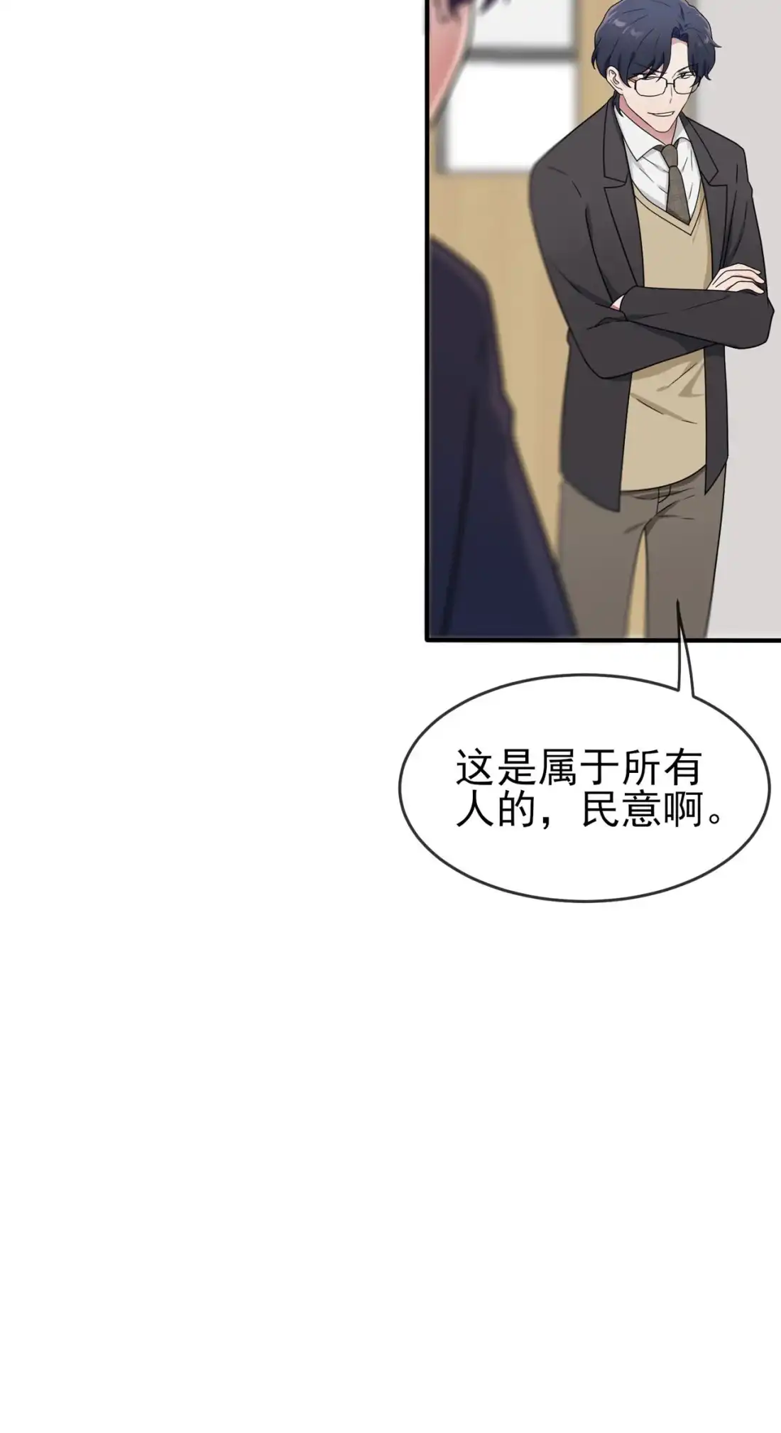 《我告老师！！》92 不要相信他们！ 第15页
