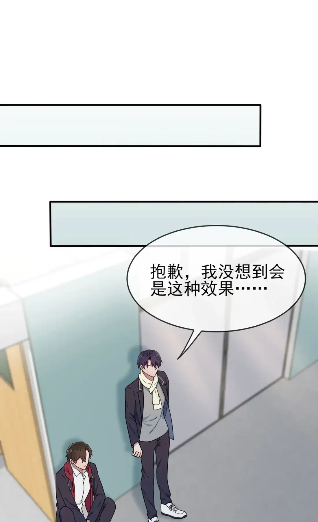 《我告老师！！》92 不要相信他们！ 第21页