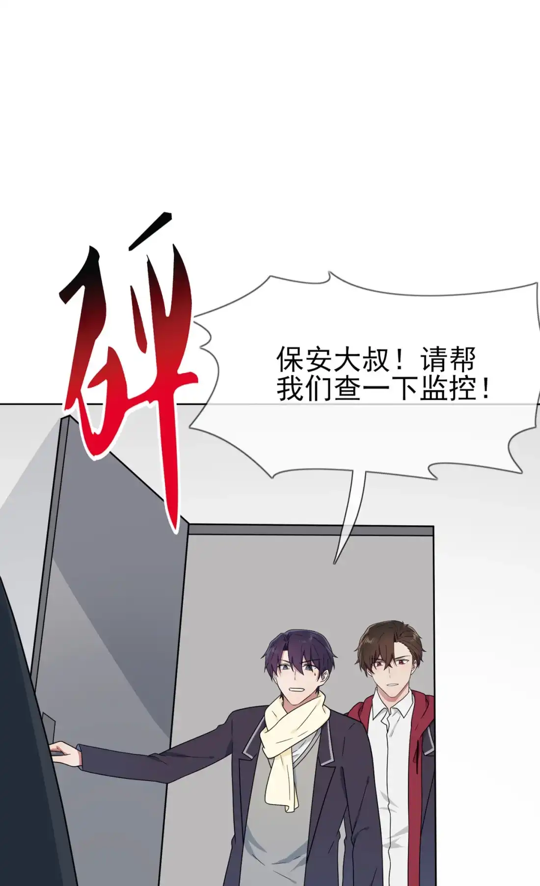 《我告老师！！》92 不要相信他们！ 第29页