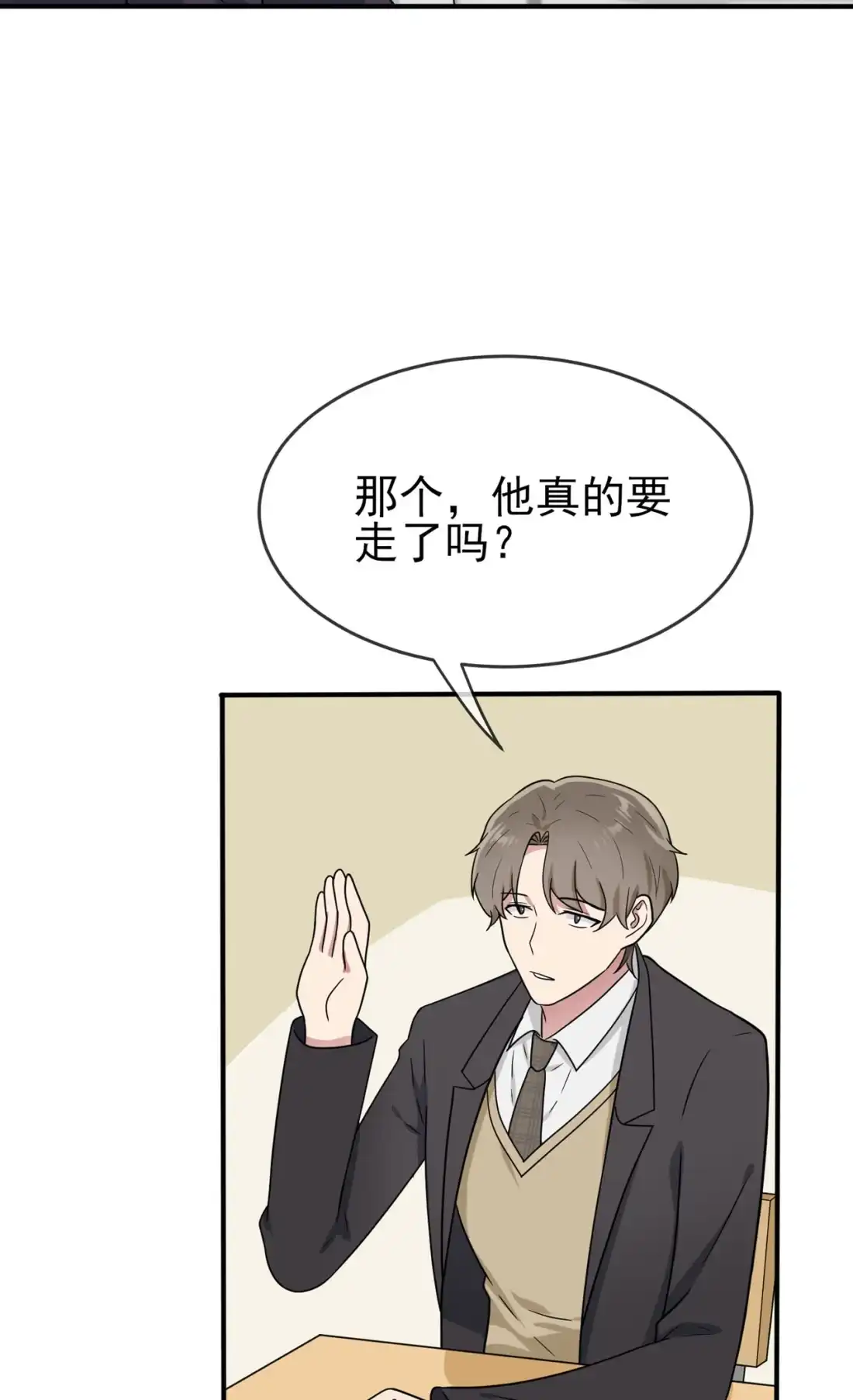 《我告老师！！》92 不要相信他们！ 第8页
