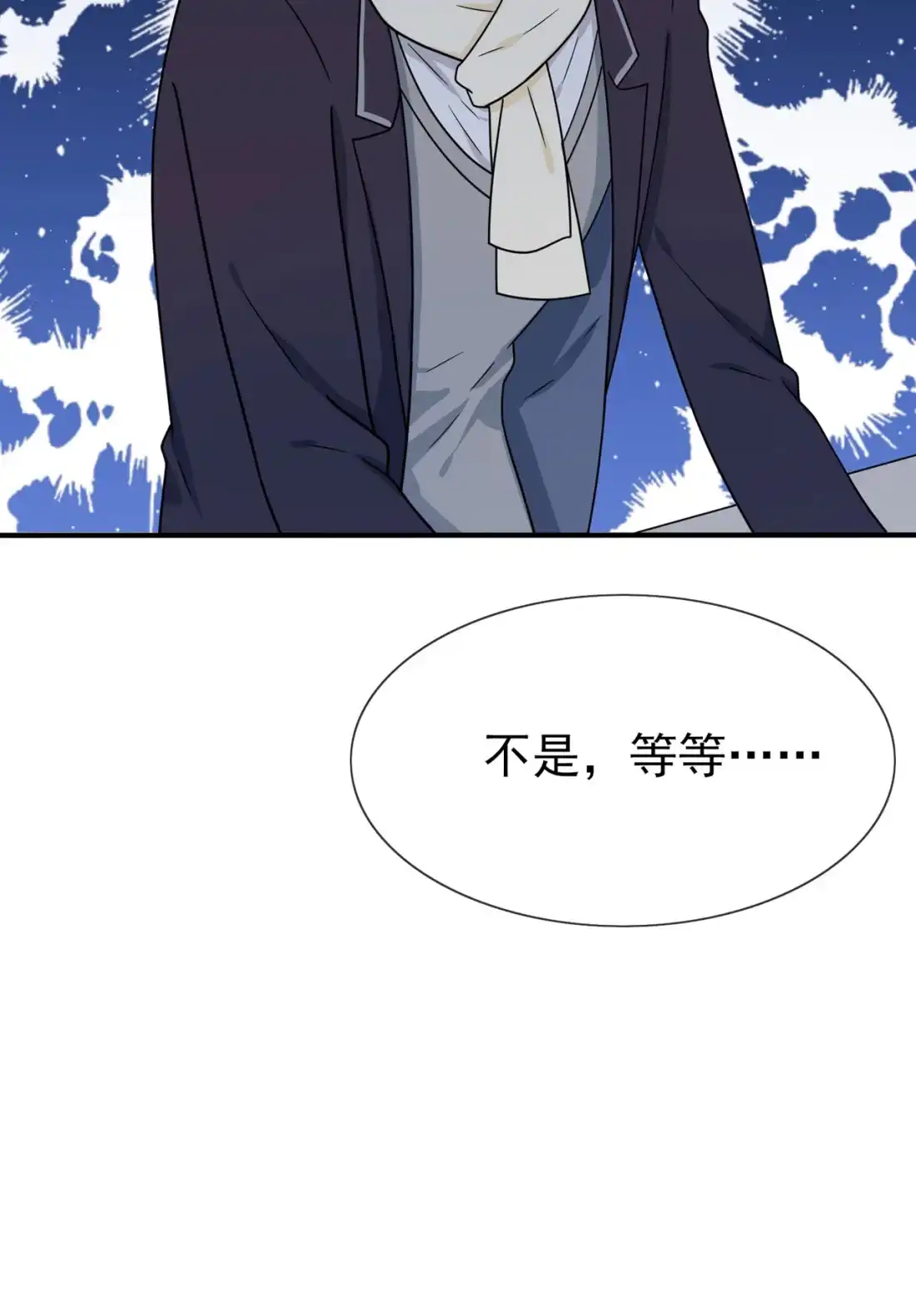 《我告老师！！》92 不要相信他们！ 第11页