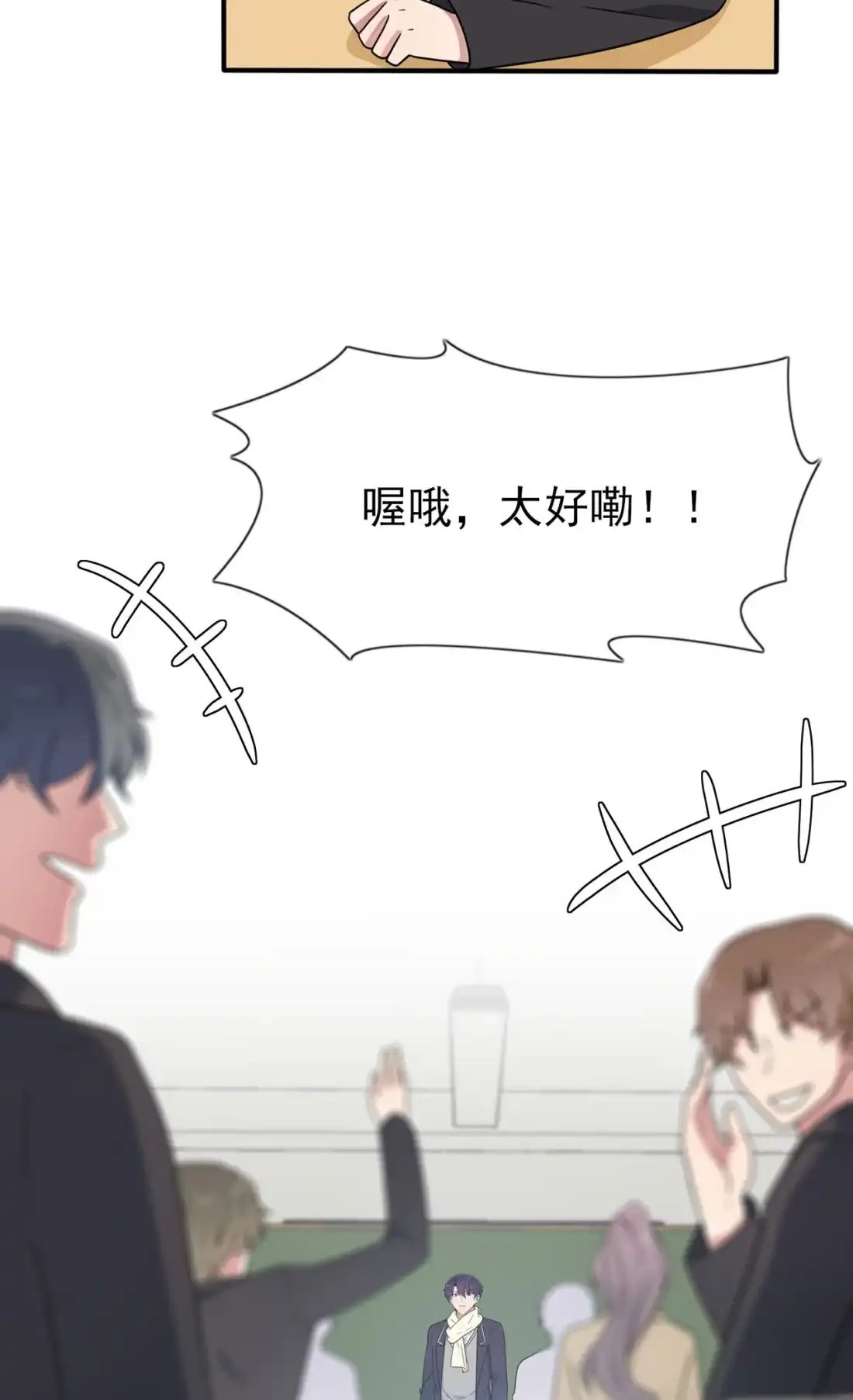 《我告老师！！》92 不要相信他们！ 第9页
