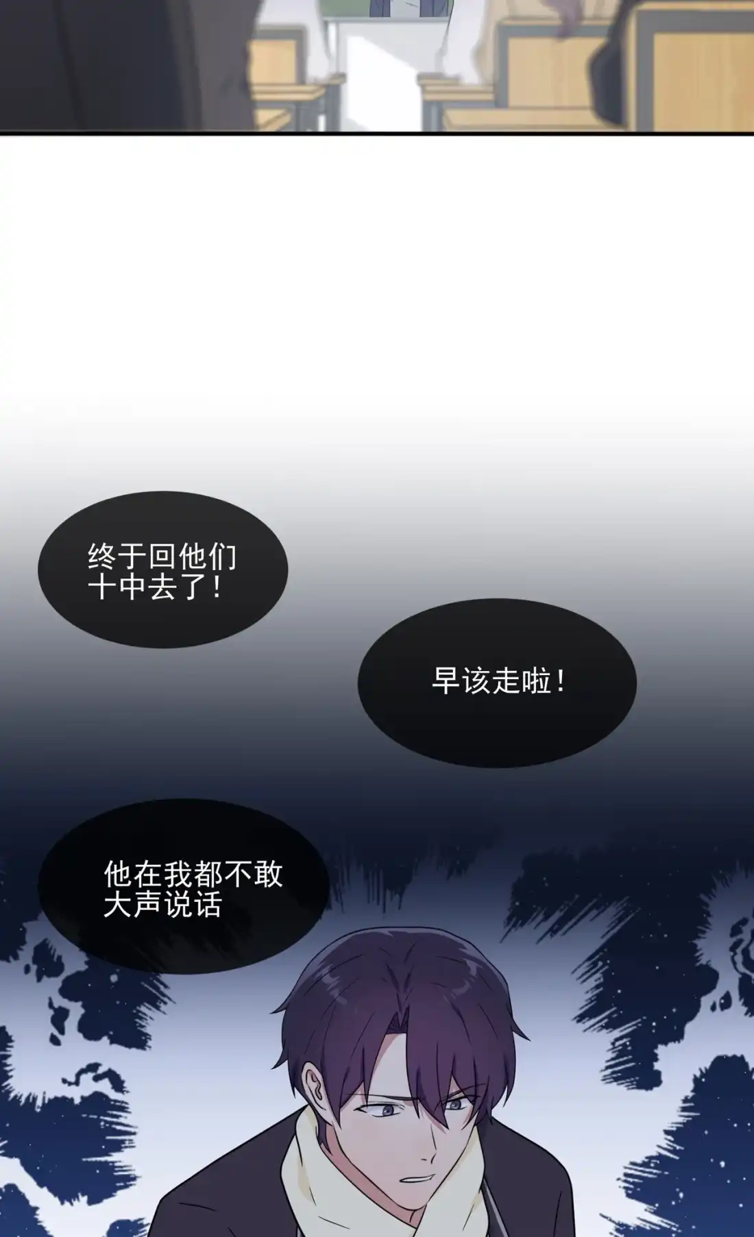 《我告老师！！》92 不要相信他们！ 第10页