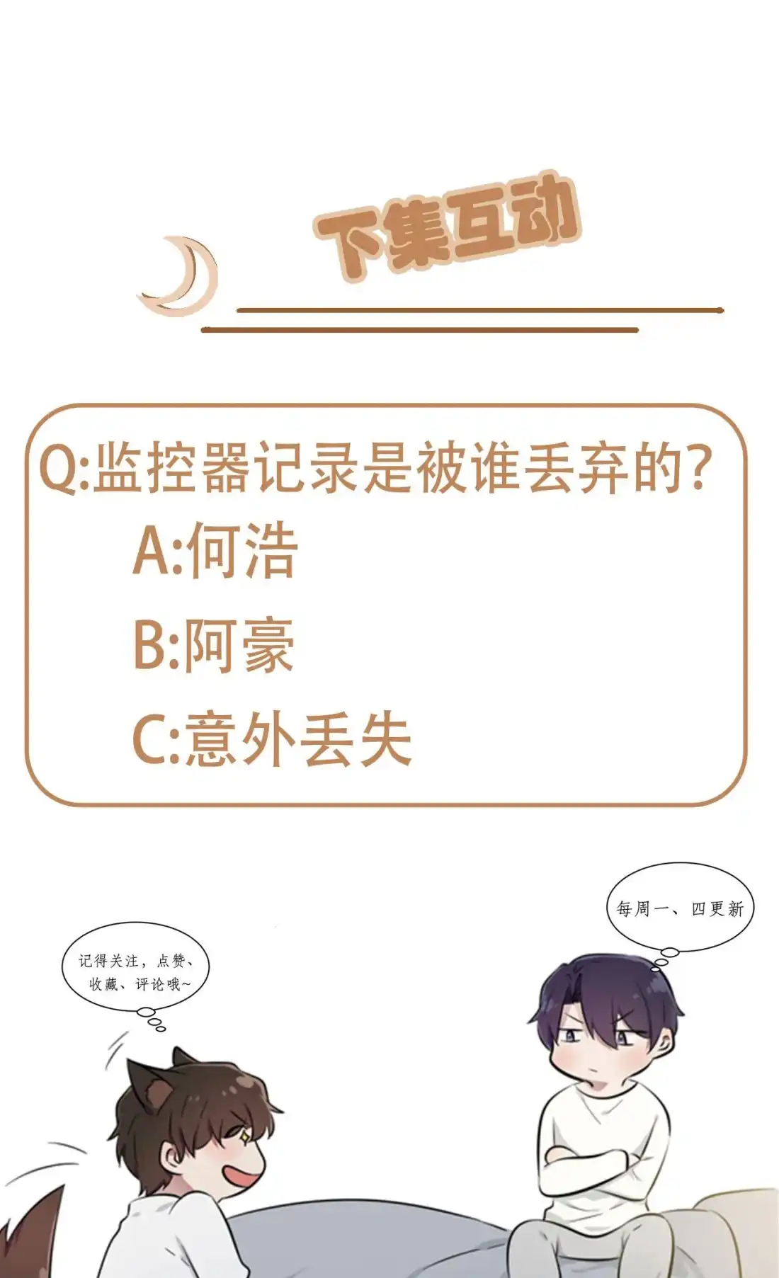 《我告老师！！》92 不要相信他们！ 第39页