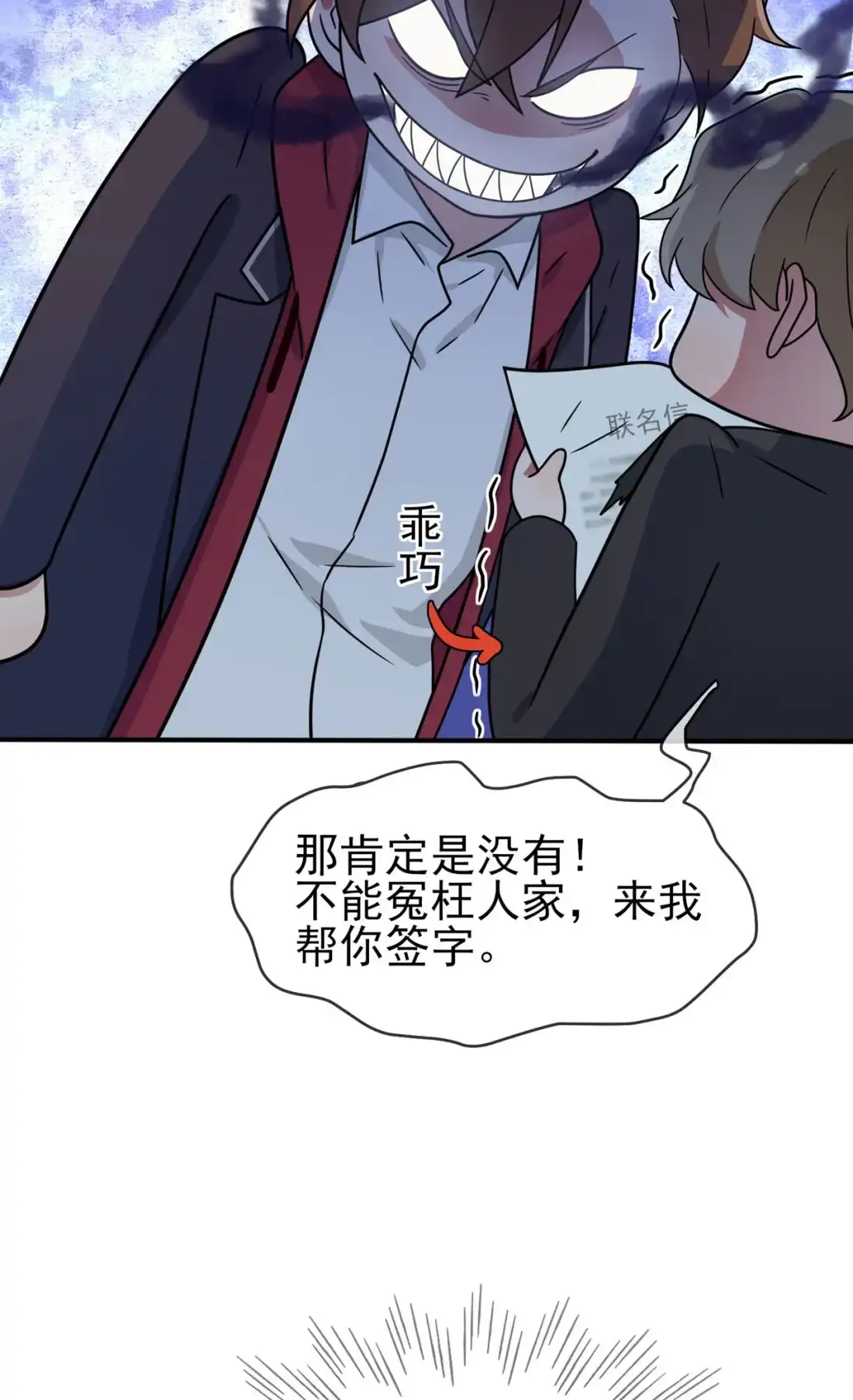 《我告老师！！》92 不要相信他们！ 第19页