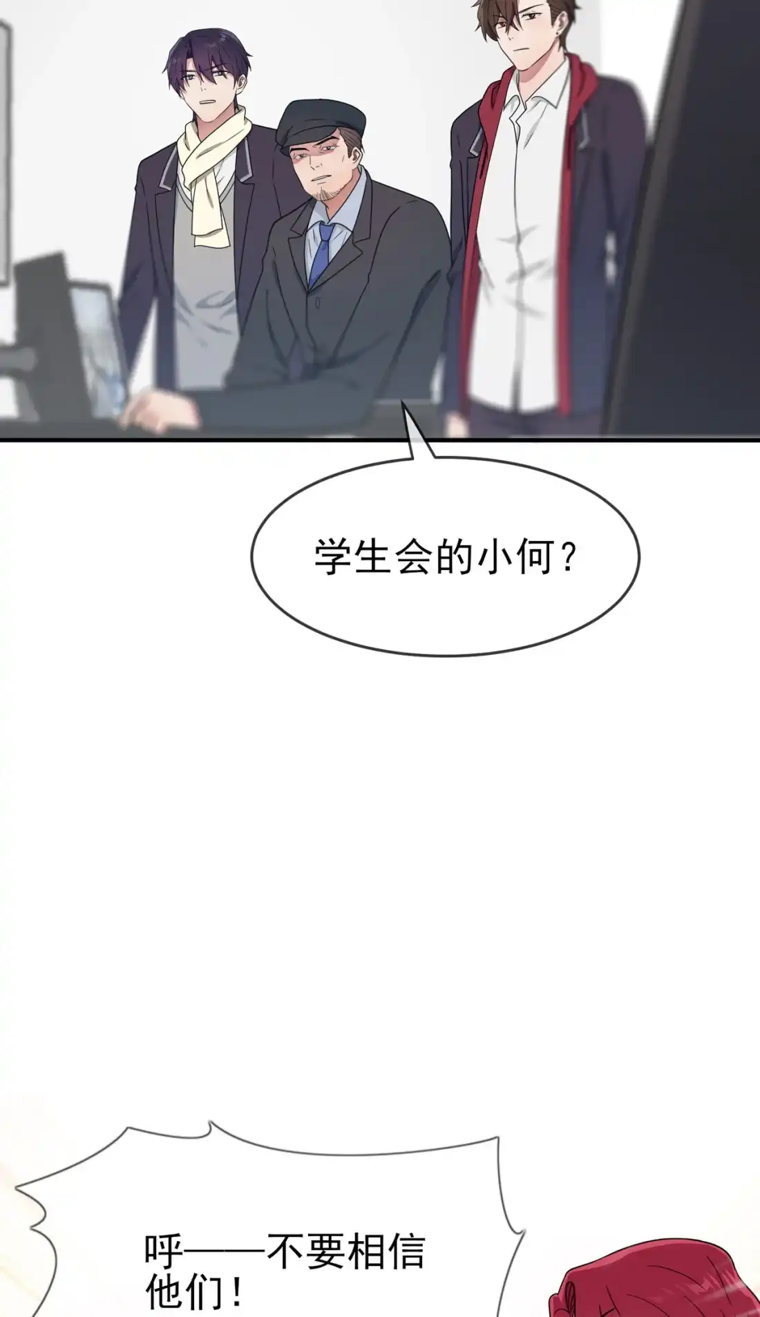 《我告老师！！》92 不要相信他们！ 第37页