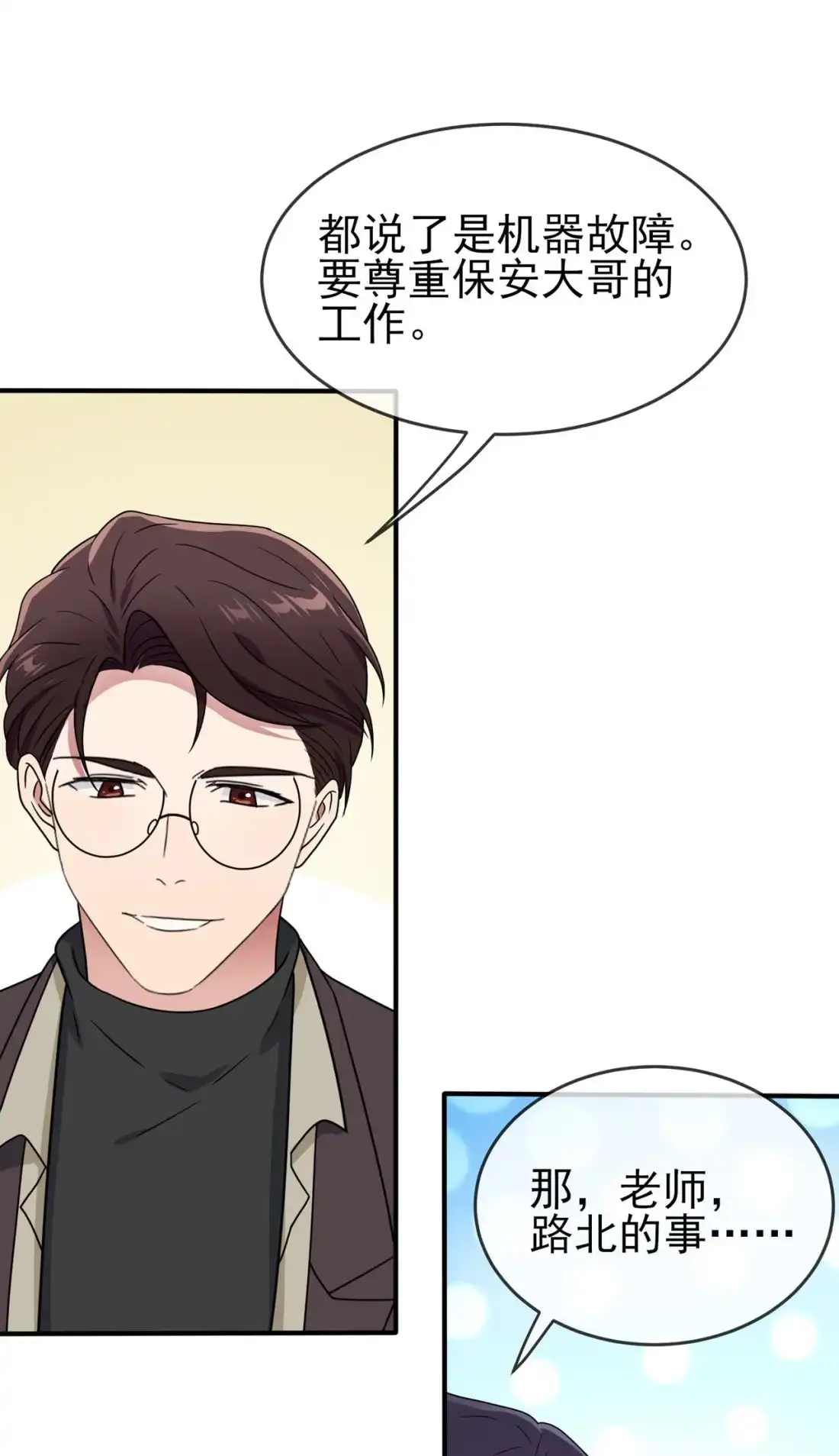 《我告老师！！》93 瞧不起我们十中？ 第33页