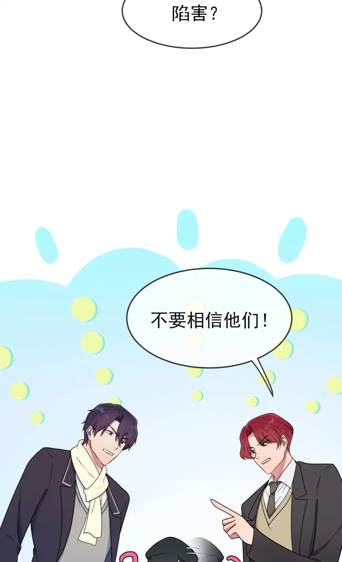 《我告老师！！》93 瞧不起我们十中？ 第7页