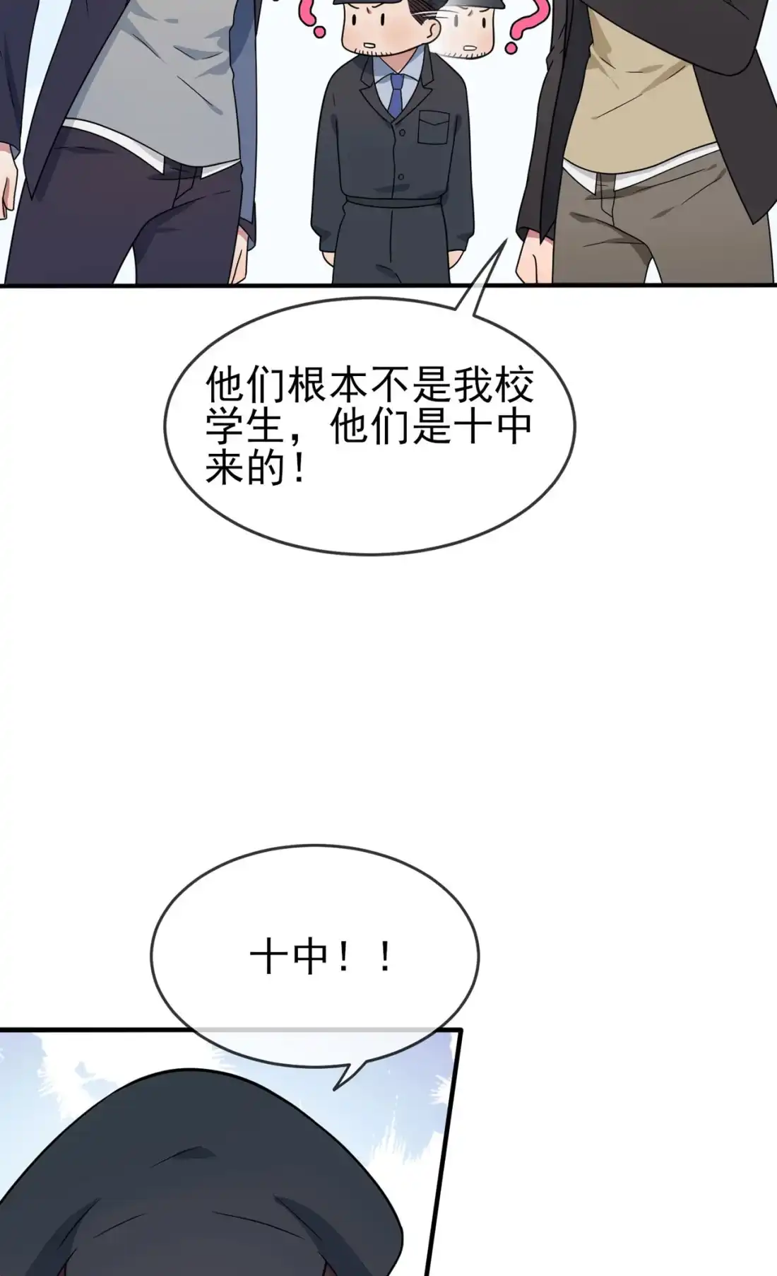 《我告老师！！》93 瞧不起我们十中？ 第8页