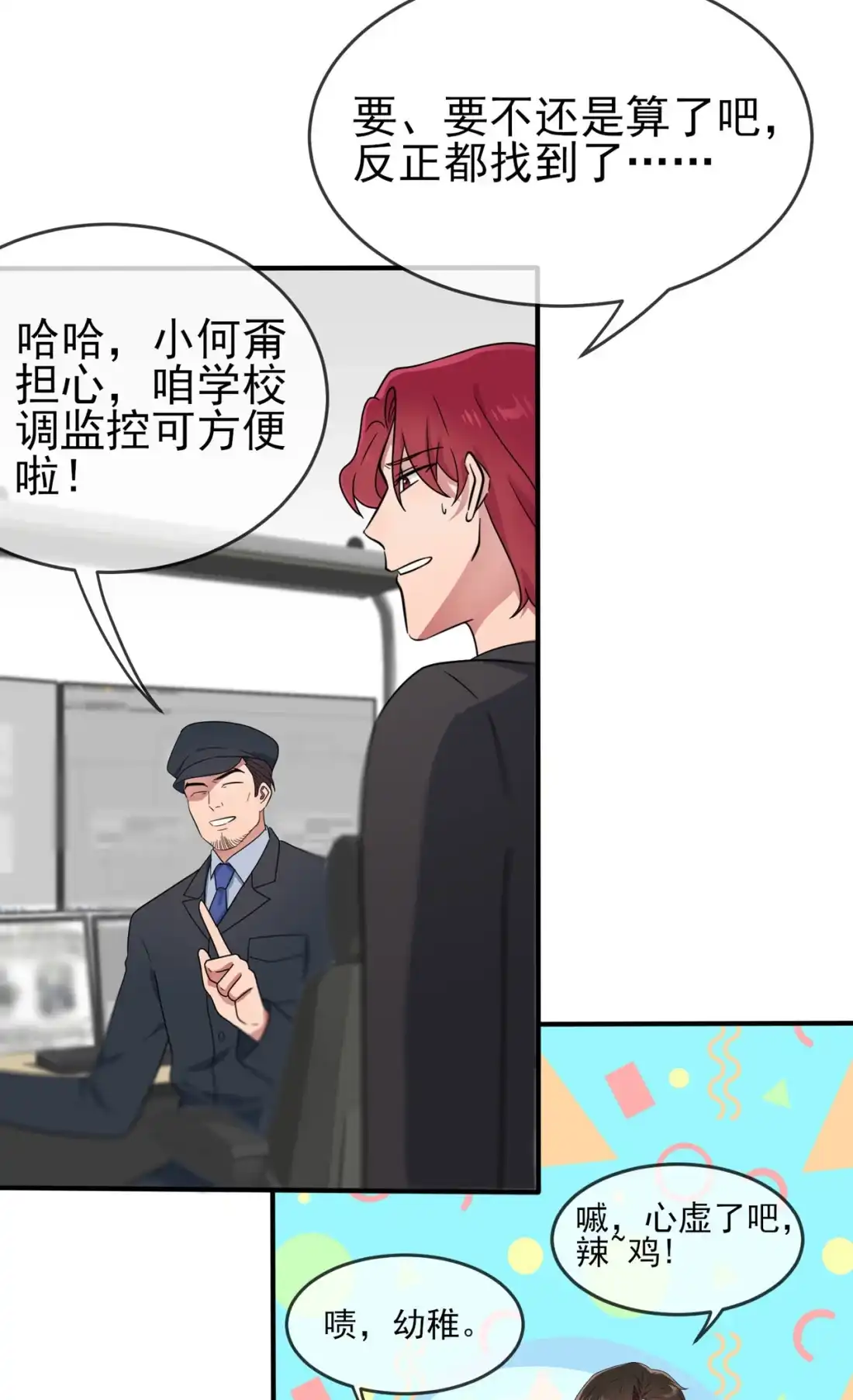 《我告老师！！》93 瞧不起我们十中？ 第20页