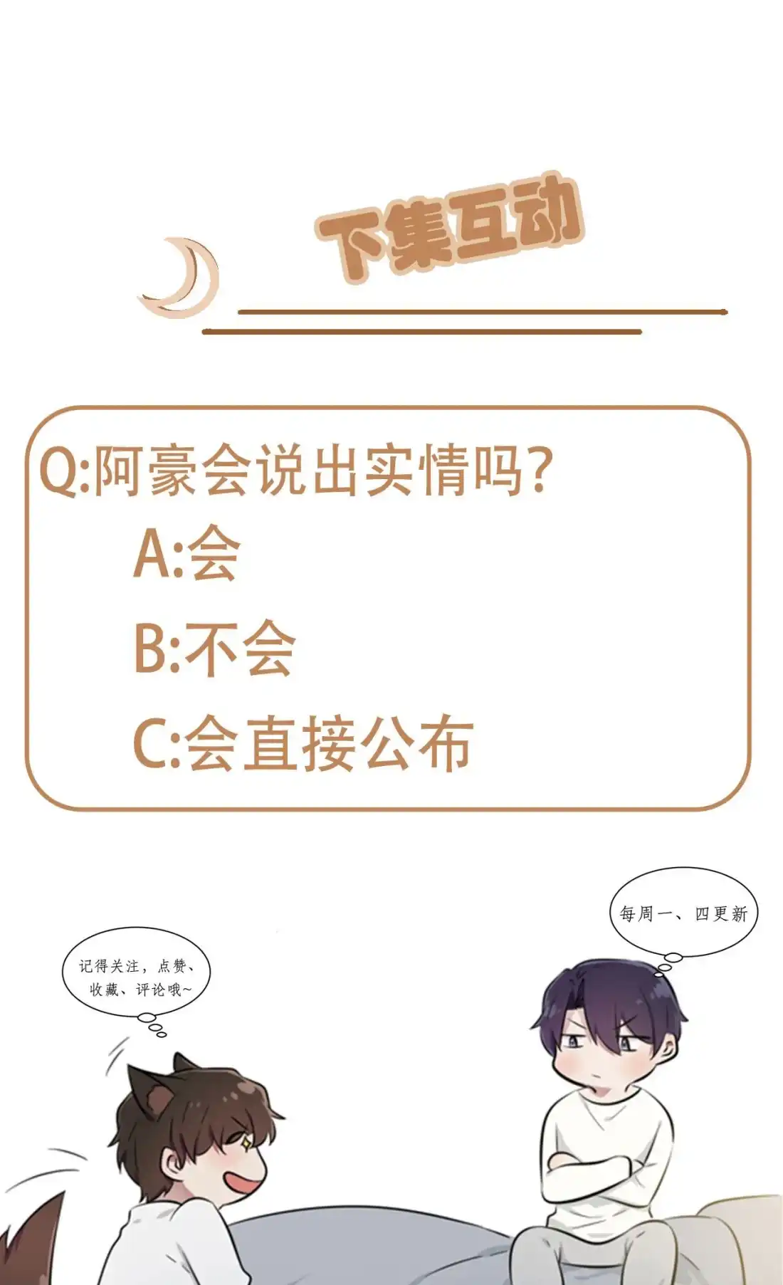 《我告老师！！》93 瞧不起我们十中？ 第41页