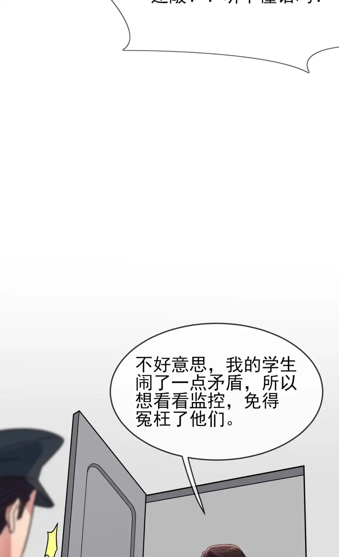 《我告老师！！》93 瞧不起我们十中？ 第16页