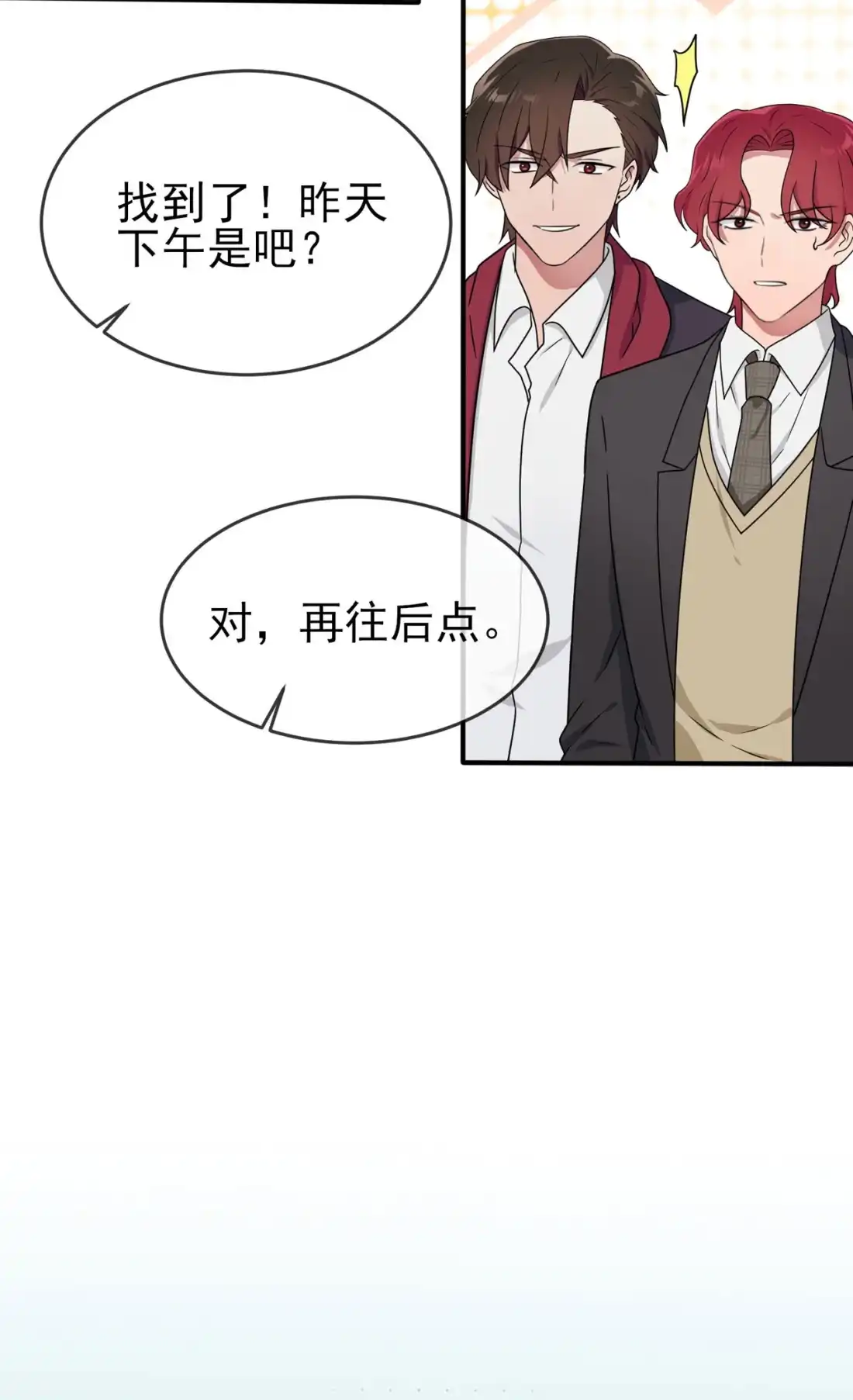 《我告老师！！》93 瞧不起我们十中？ 第24页