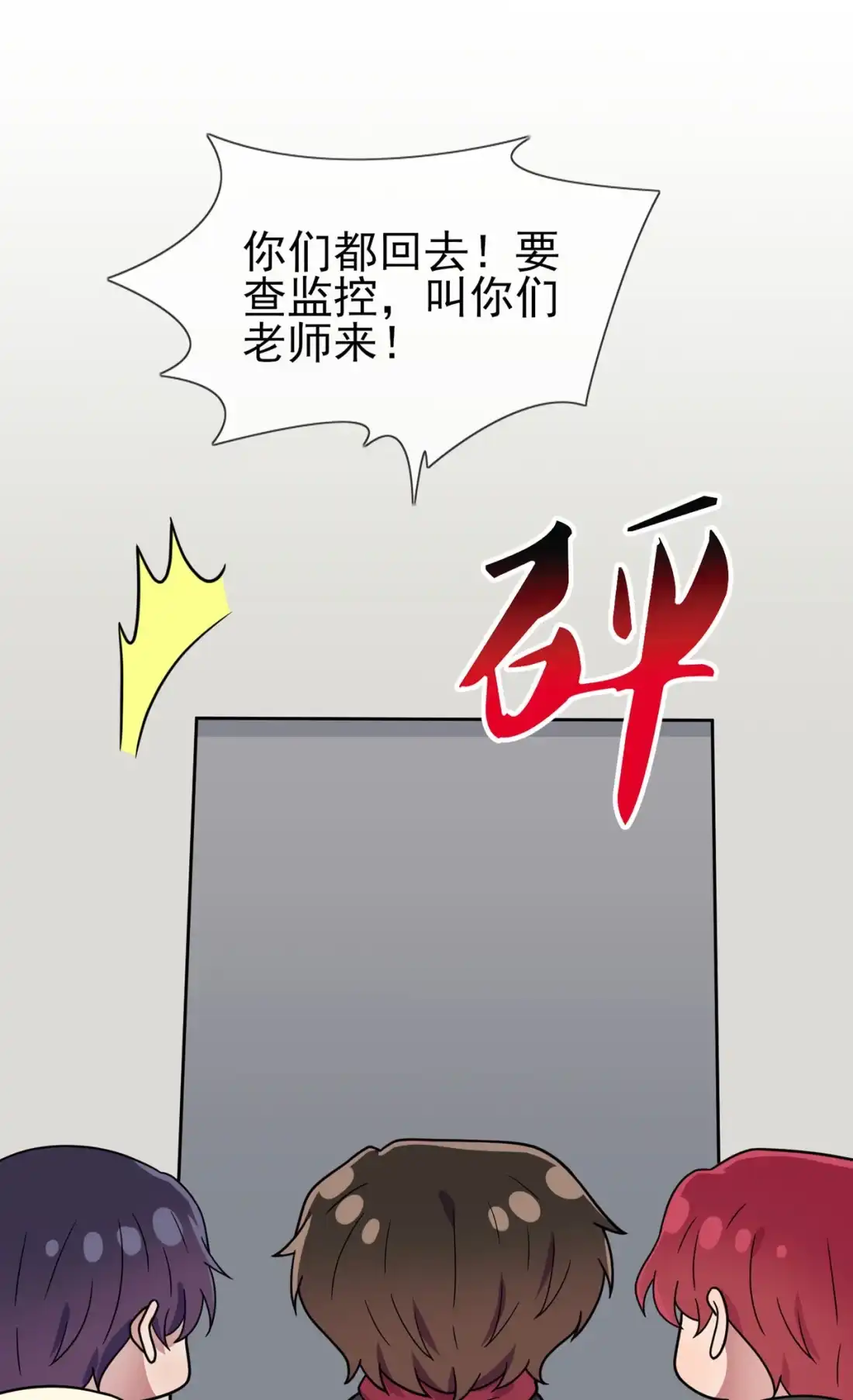 《我告老师！！》93 瞧不起我们十中？ 第13页