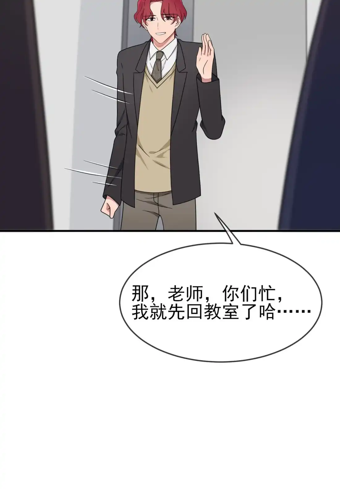 《我告老师！！》93 瞧不起我们十中？ 第22页