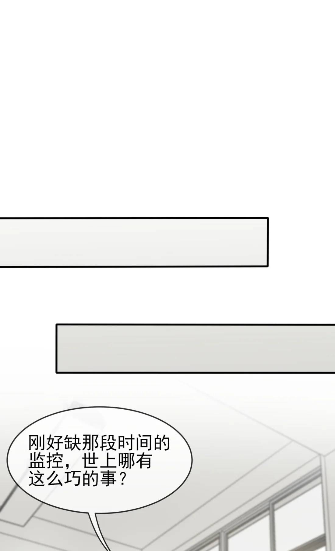 《我告老师！！》93 瞧不起我们十中？ 第30页