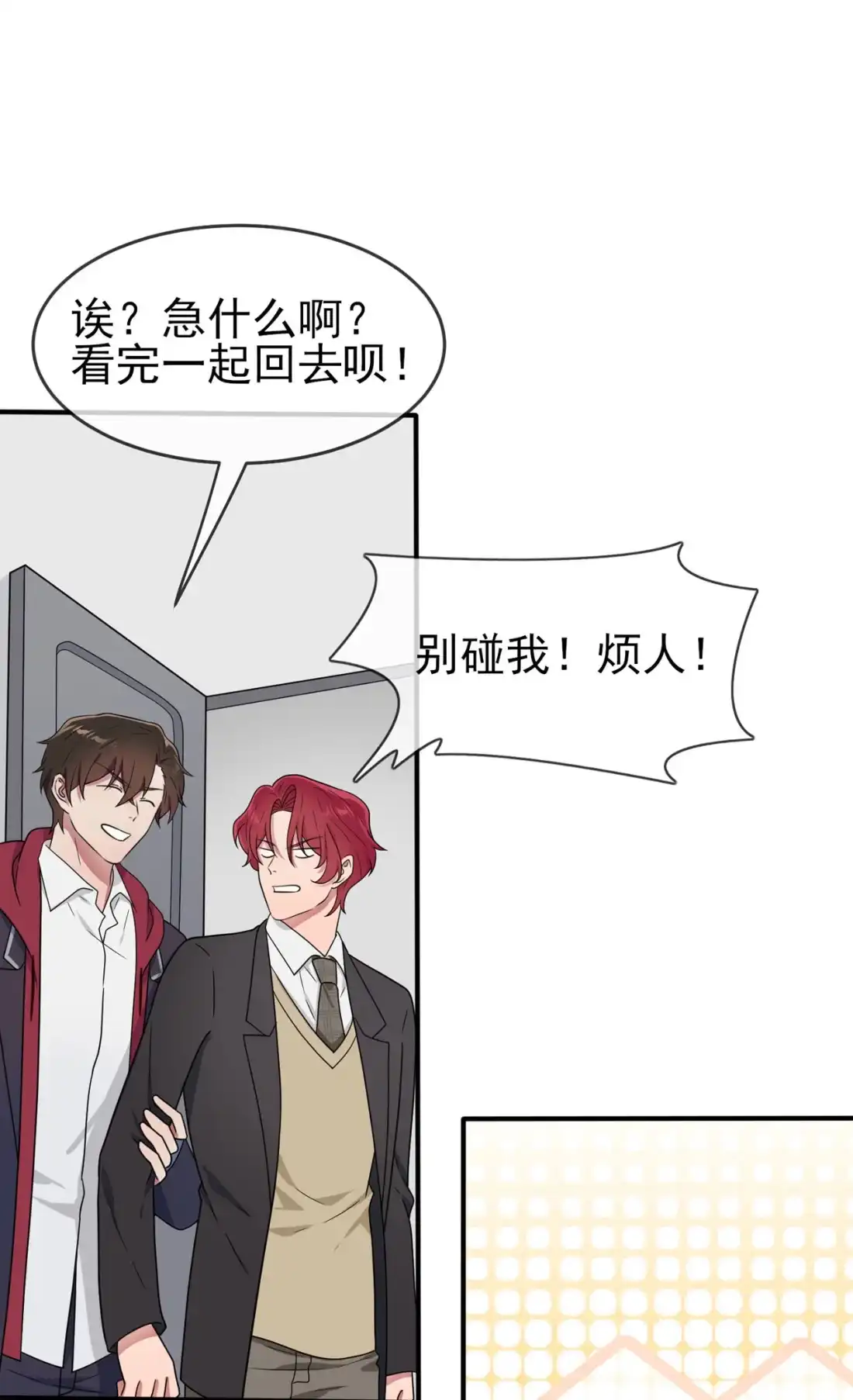 《我告老师！！》93 瞧不起我们十中？ 第23页