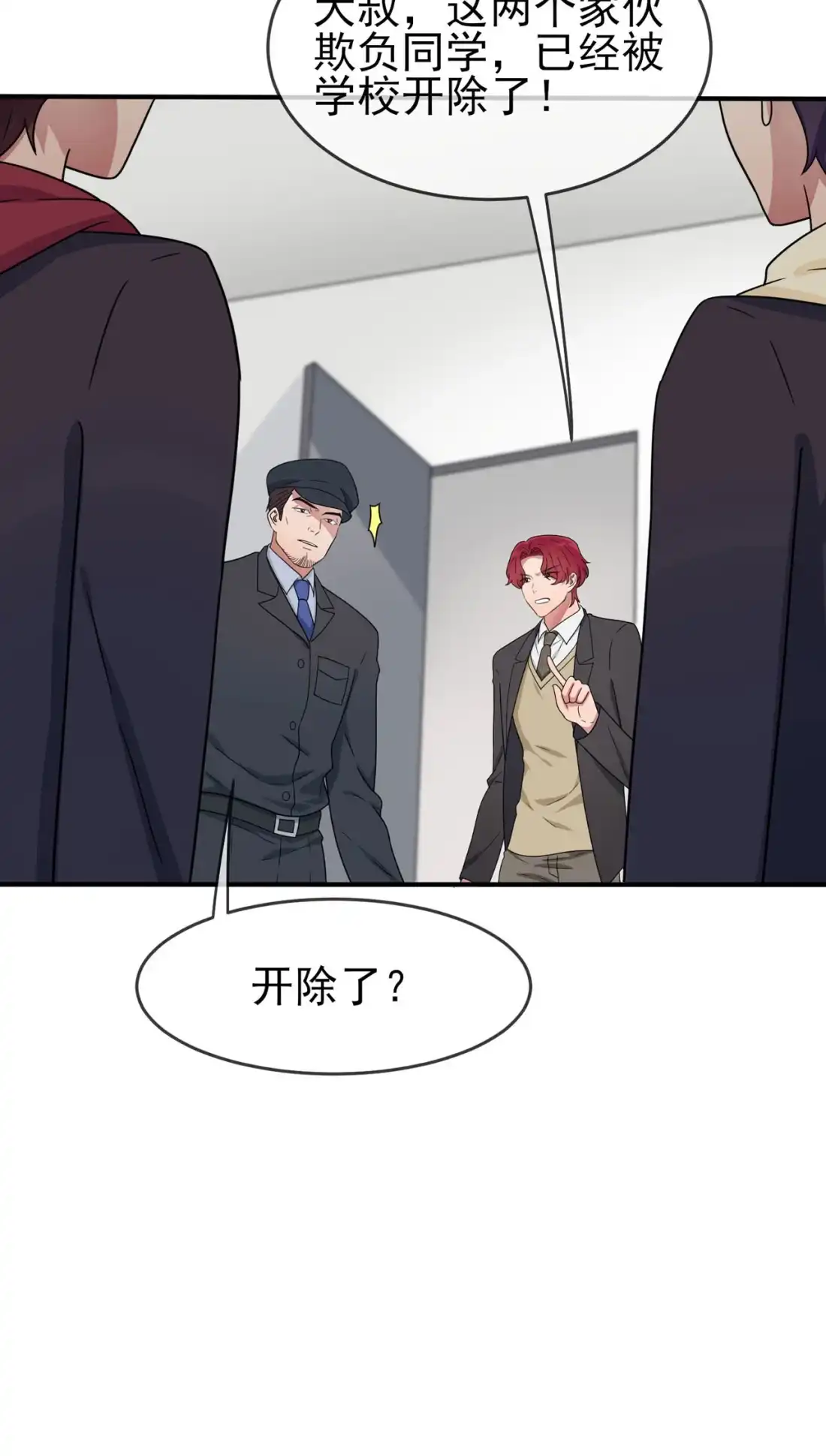 《我告老师！！》93 瞧不起我们十中？ 第5页