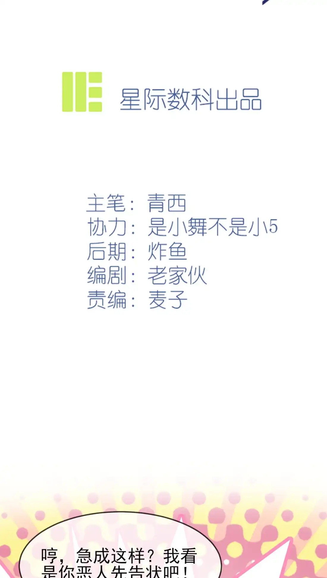 《我告老师！！》93 瞧不起我们十中？ 第2页