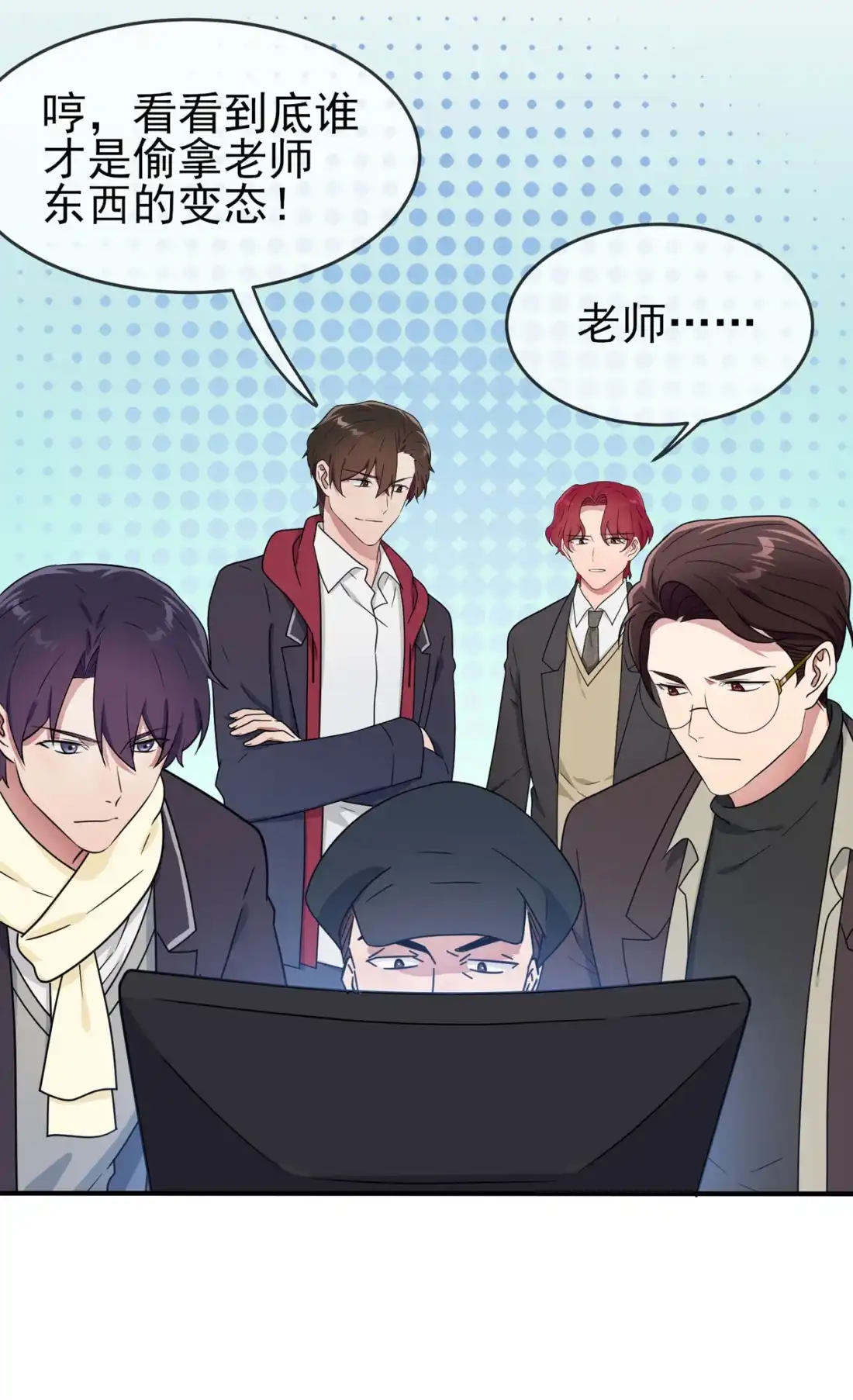 《我告老师！！》93 瞧不起我们十中？ 第25页
