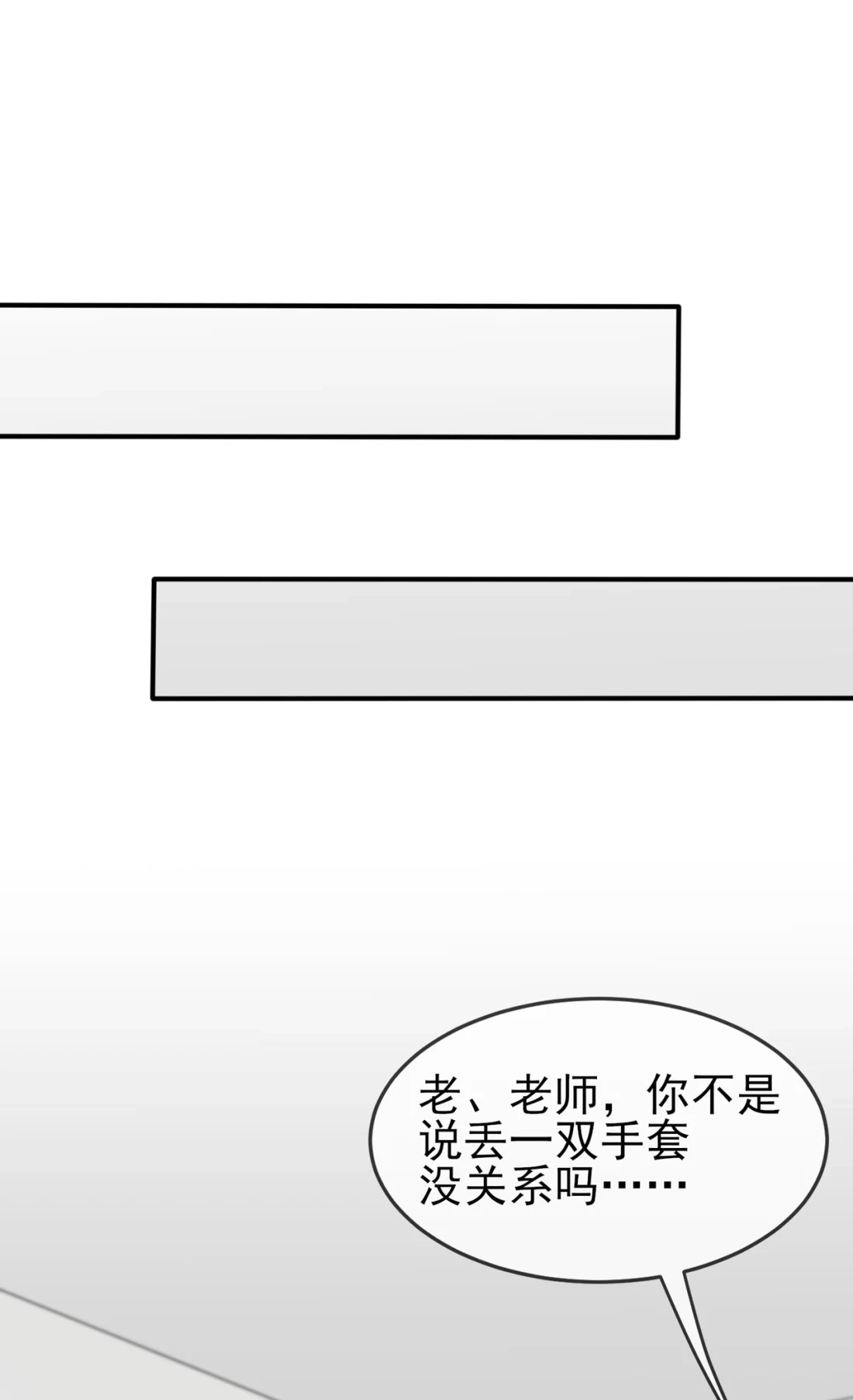 《我告老师！！》93 瞧不起我们十中？ 第18页