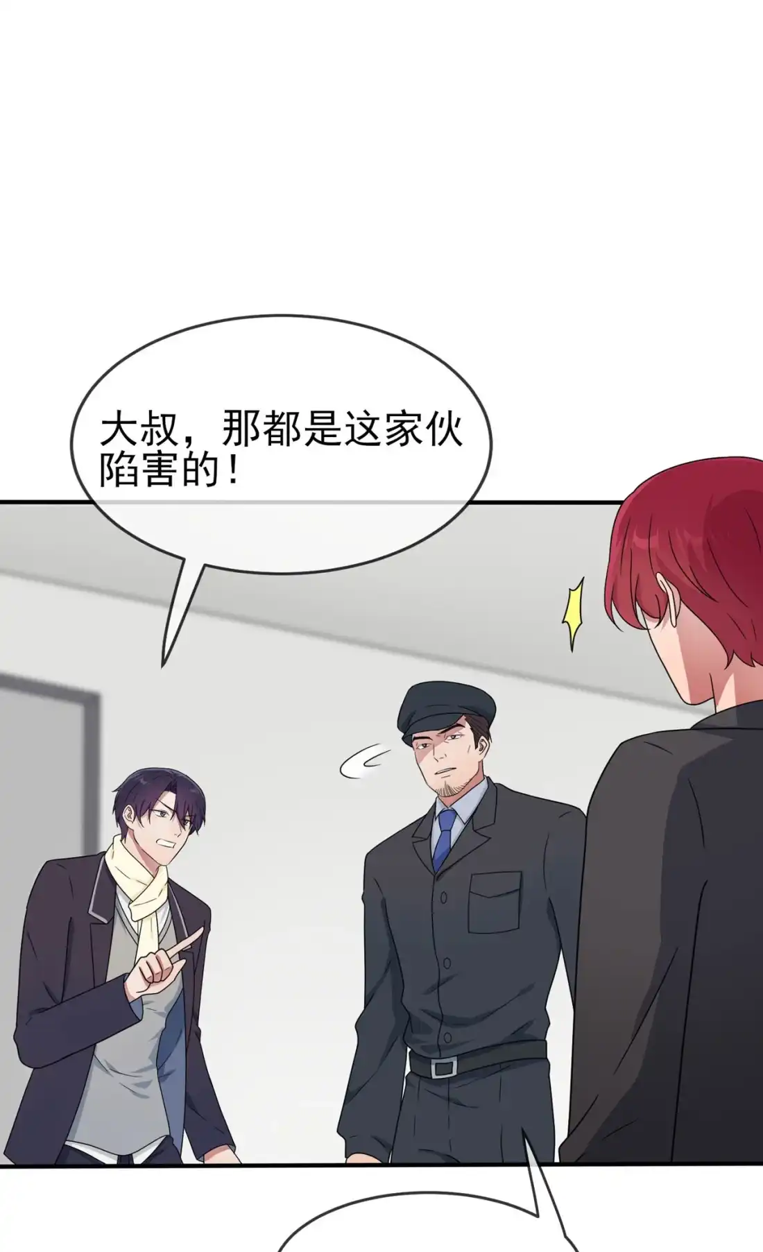 《我告老师！！》93 瞧不起我们十中？ 第6页