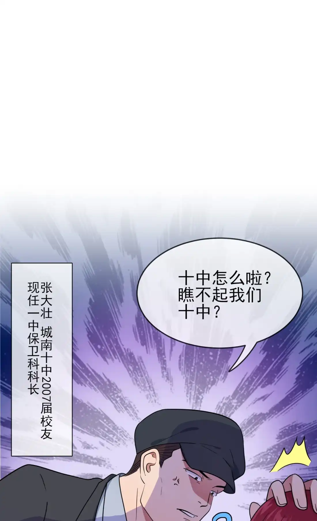 《我告老师！！》93 瞧不起我们十中？ 第10页