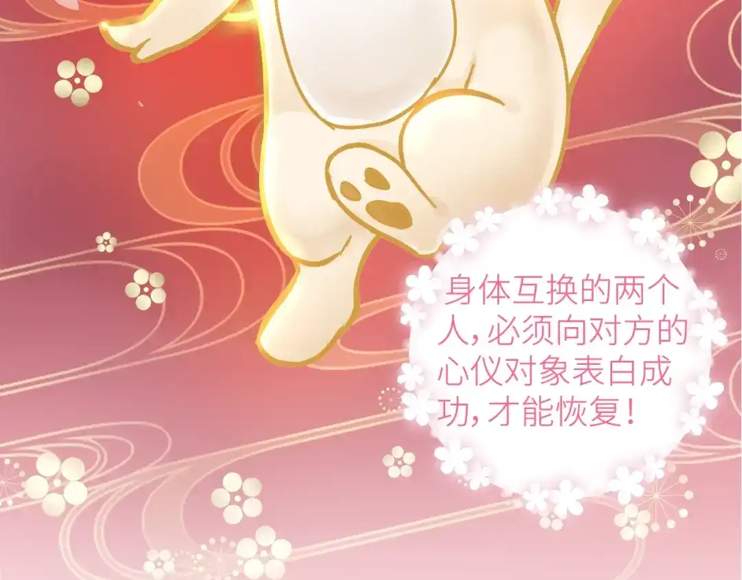 《我哥身体太好用了！》序章 兄妹身体互换 第24页