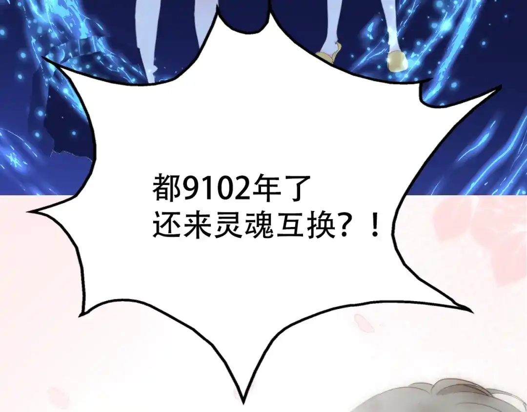 《我哥身体太好用了！》序章 兄妹身体互换 第19页