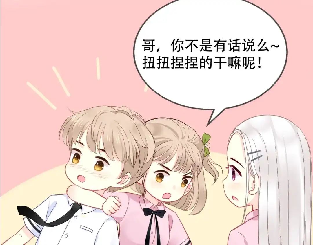 《我哥身体太好用了！》序章 兄妹身体互换 第7页