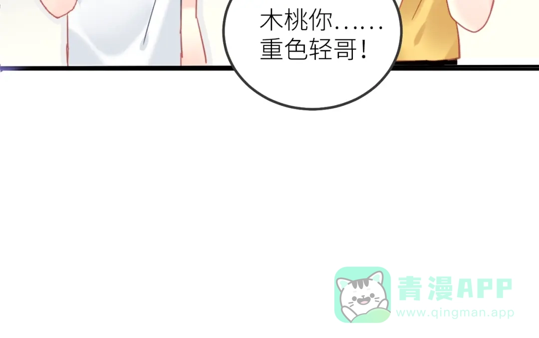 《我哥身体太好用了！》第1话 兄妹身体离奇互换 第86页