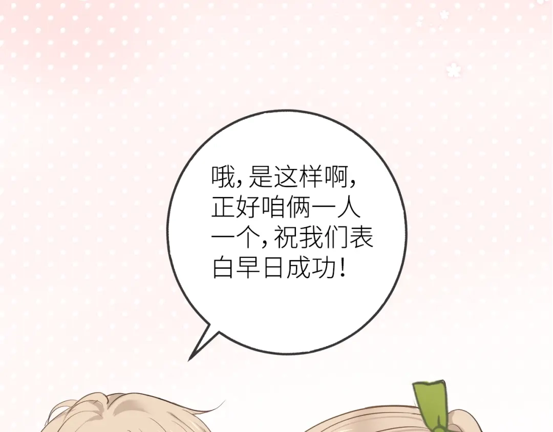 《我哥身体太好用了！》第1话 兄妹身体离奇互换 第82页