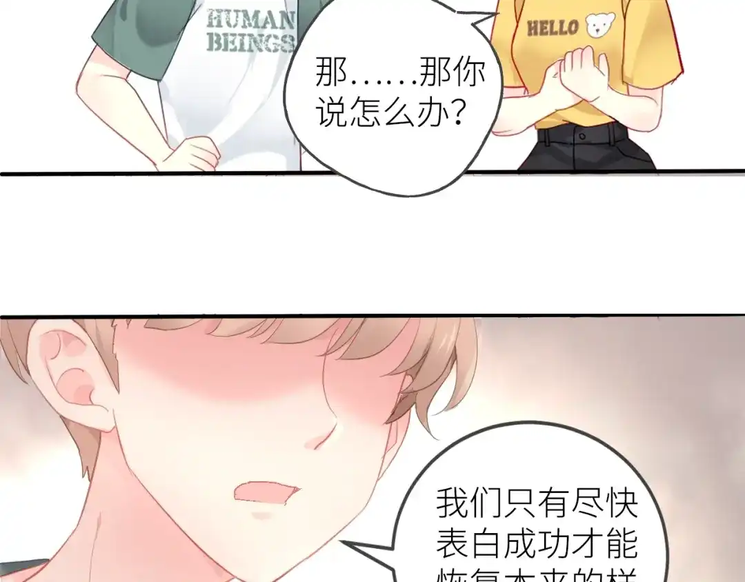 《我哥身体太好用了！》第1话 兄妹身体离奇互换 第128页