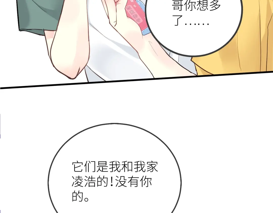 《我哥身体太好用了！》第1话 兄妹身体离奇互换 第84页