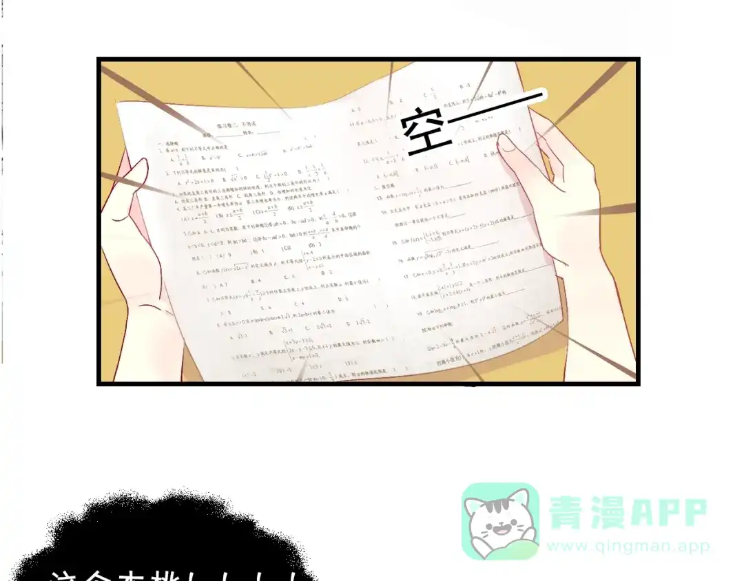 《我哥身体太好用了！》第1话 兄妹身体离奇互换 第166页