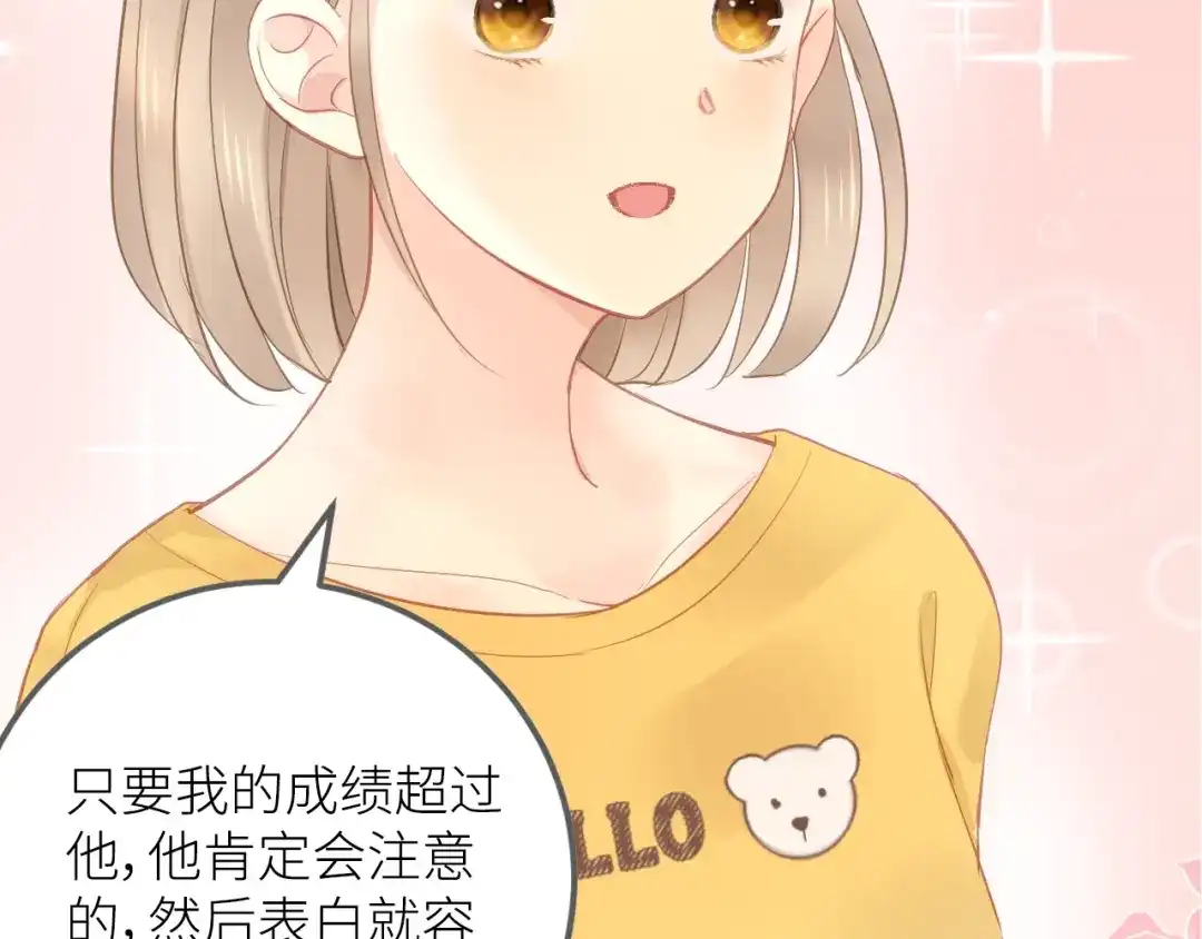 《我哥身体太好用了！》第1话 兄妹身体离奇互换 第138页